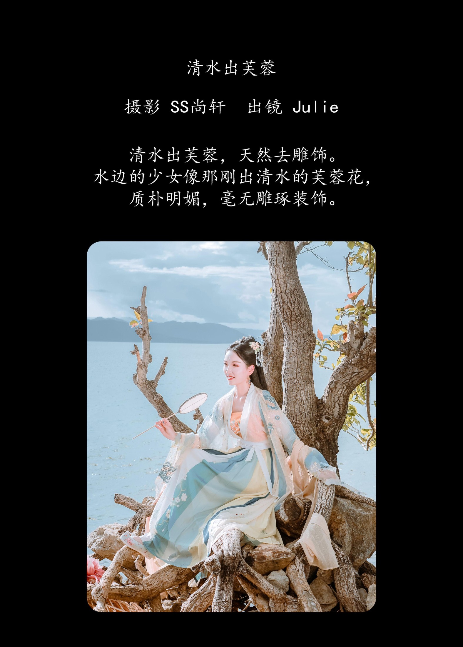Julie – 《清水出芙蓉》[23P] 插图2