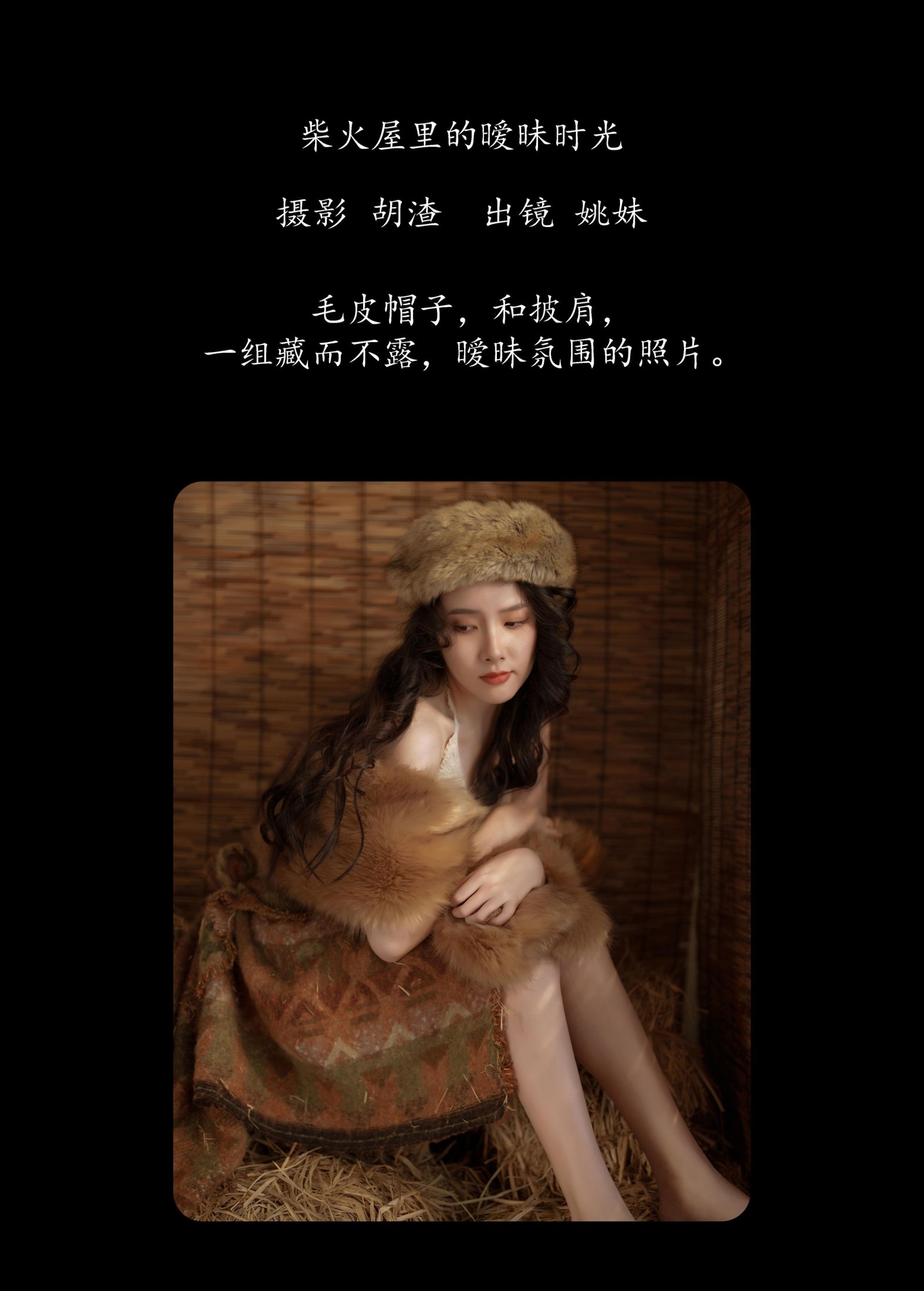 姚妹 – 《柴火屋里的暧昧时光》[43P] 插图2