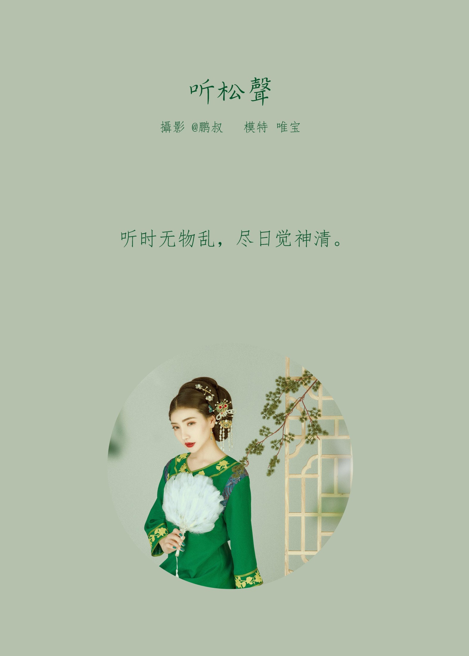 图片[2]-唯宝 – 《听松声》[22P]-COS写真在线网