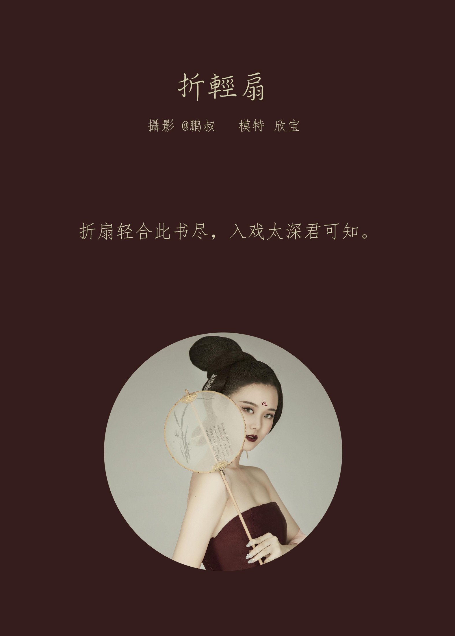 图片[2]-欣宝 – 《折轻扇》[23P]-COS写真在线网