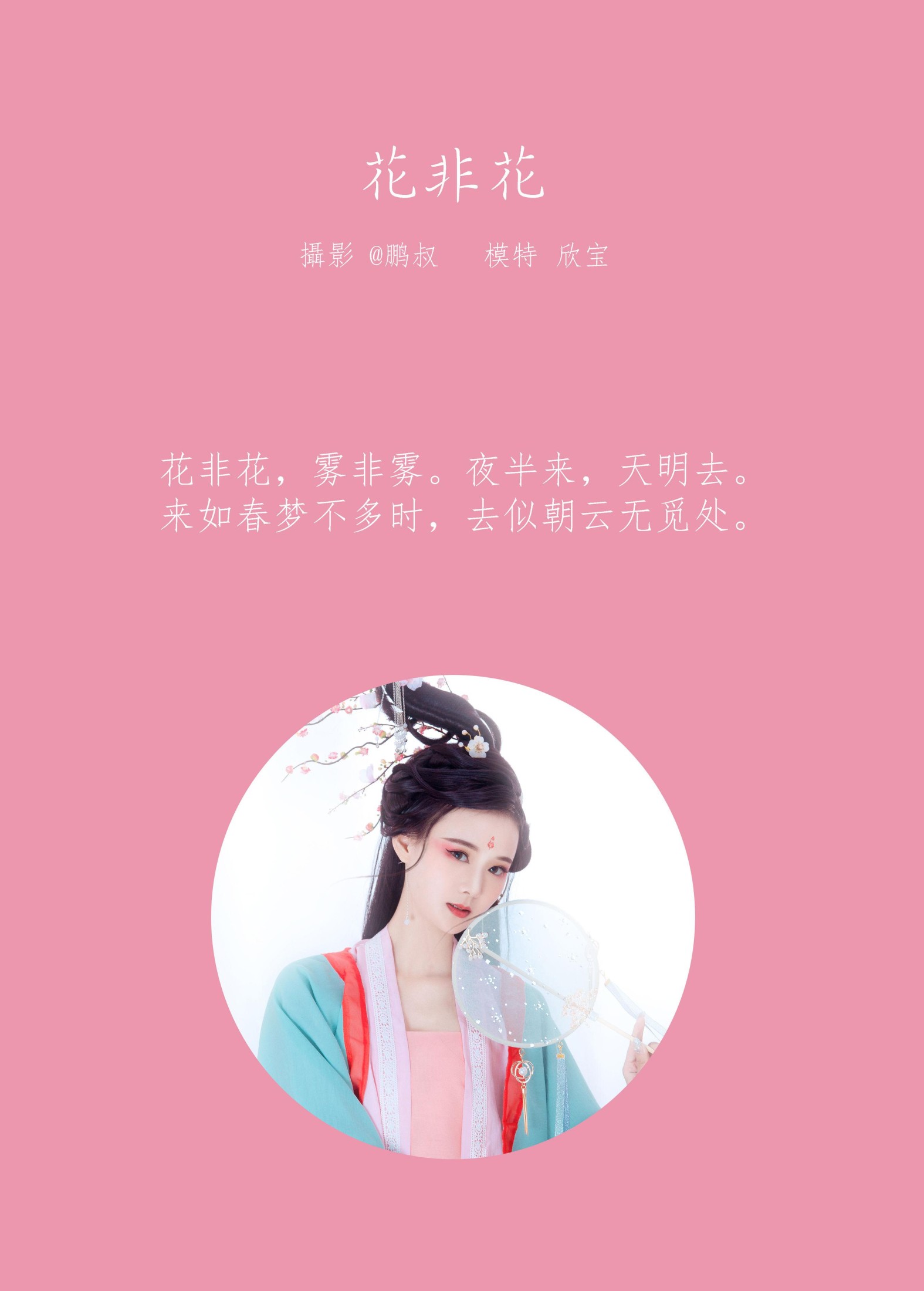 图片[2]-欣宝 – 《花非花》[22P]-COS写真在线网