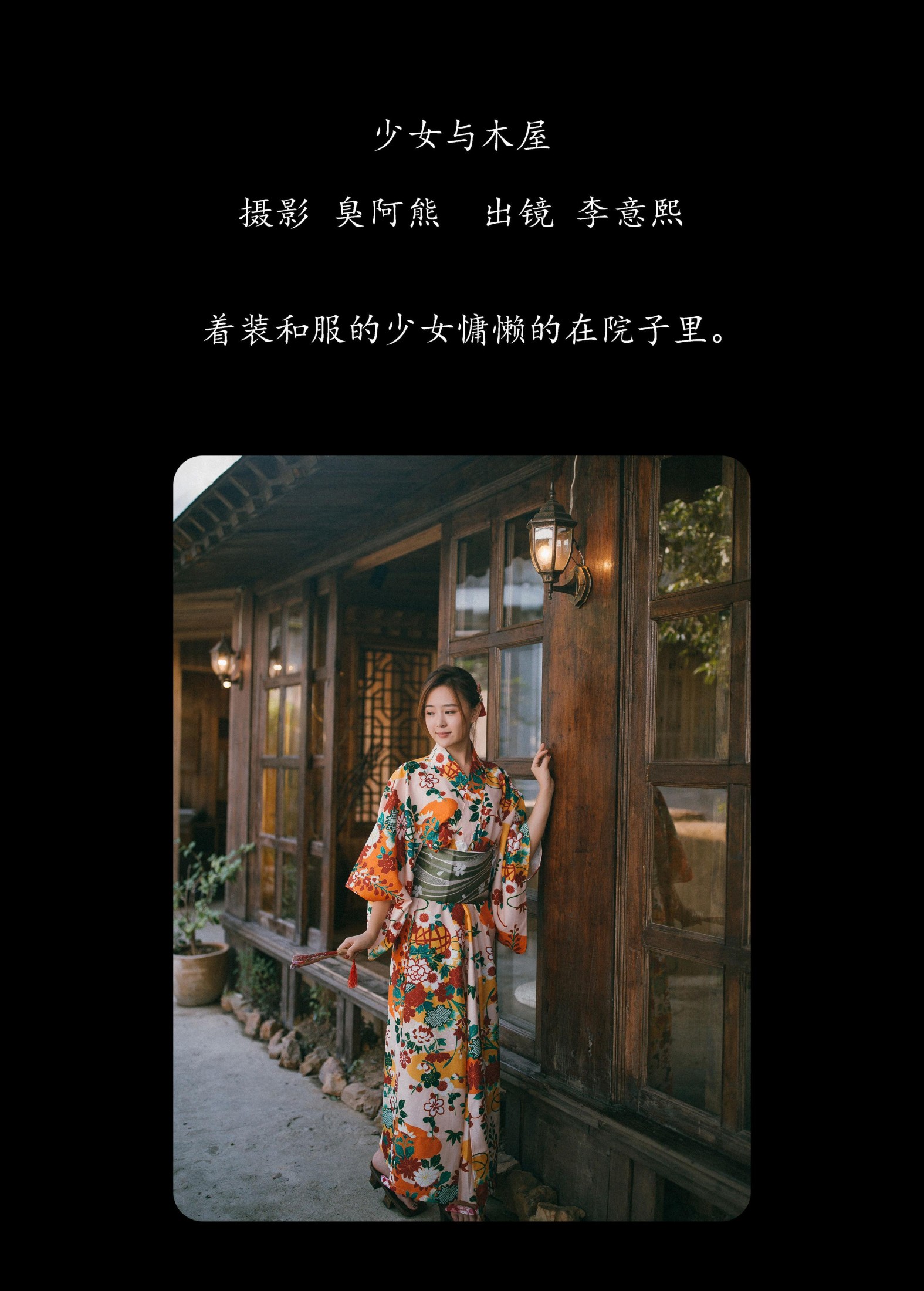 李意熙 – 《少女与木屋》[42P] 插图2
