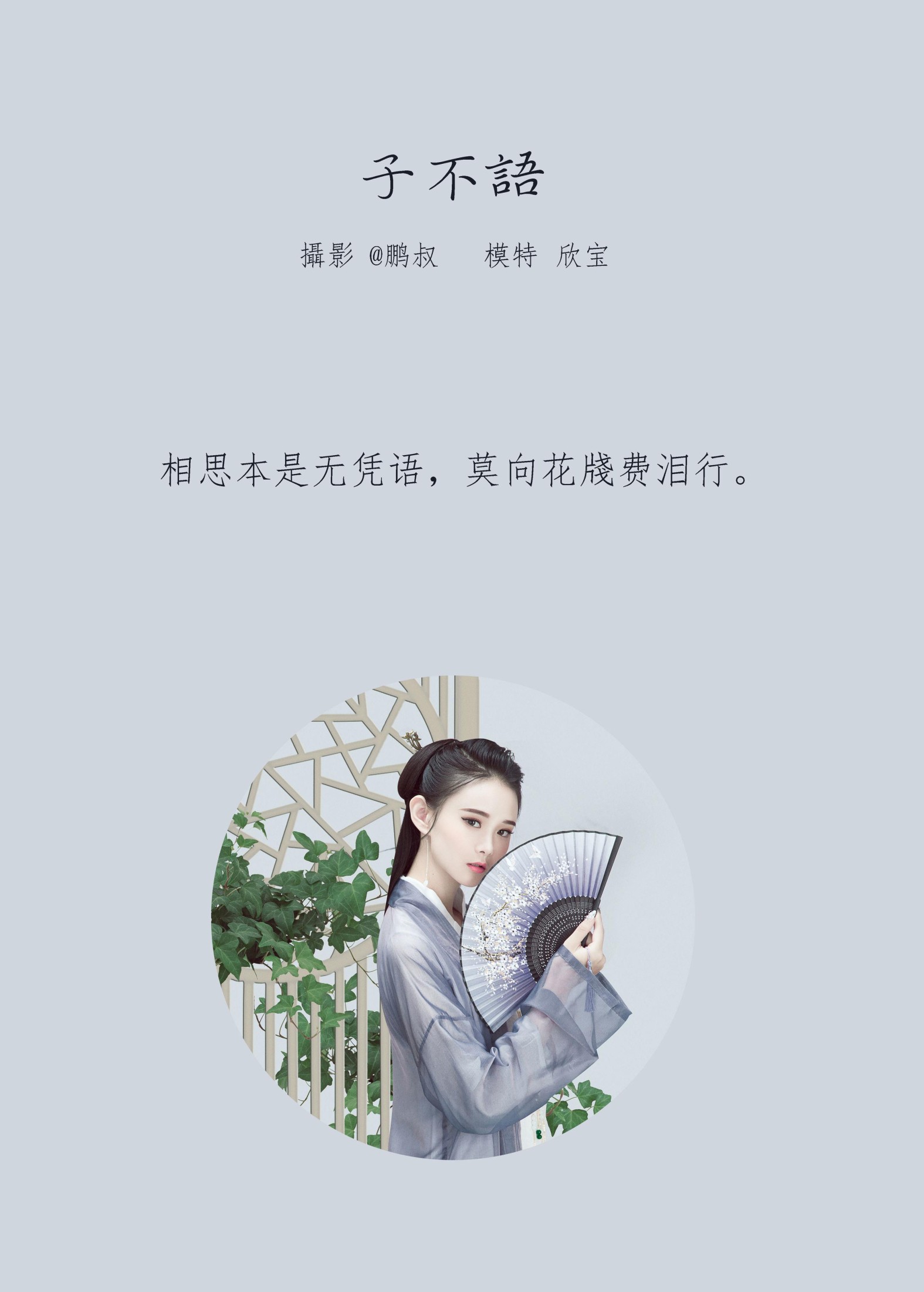 图片[2]-欣宝 – 《子不语》[22P]-COS写真在线网