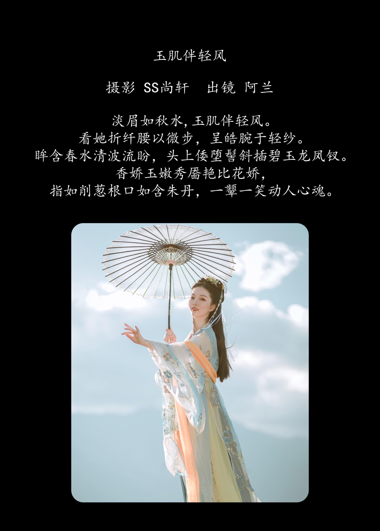 阿兰 – 《玉肌伴轻风》[24P] 插图2