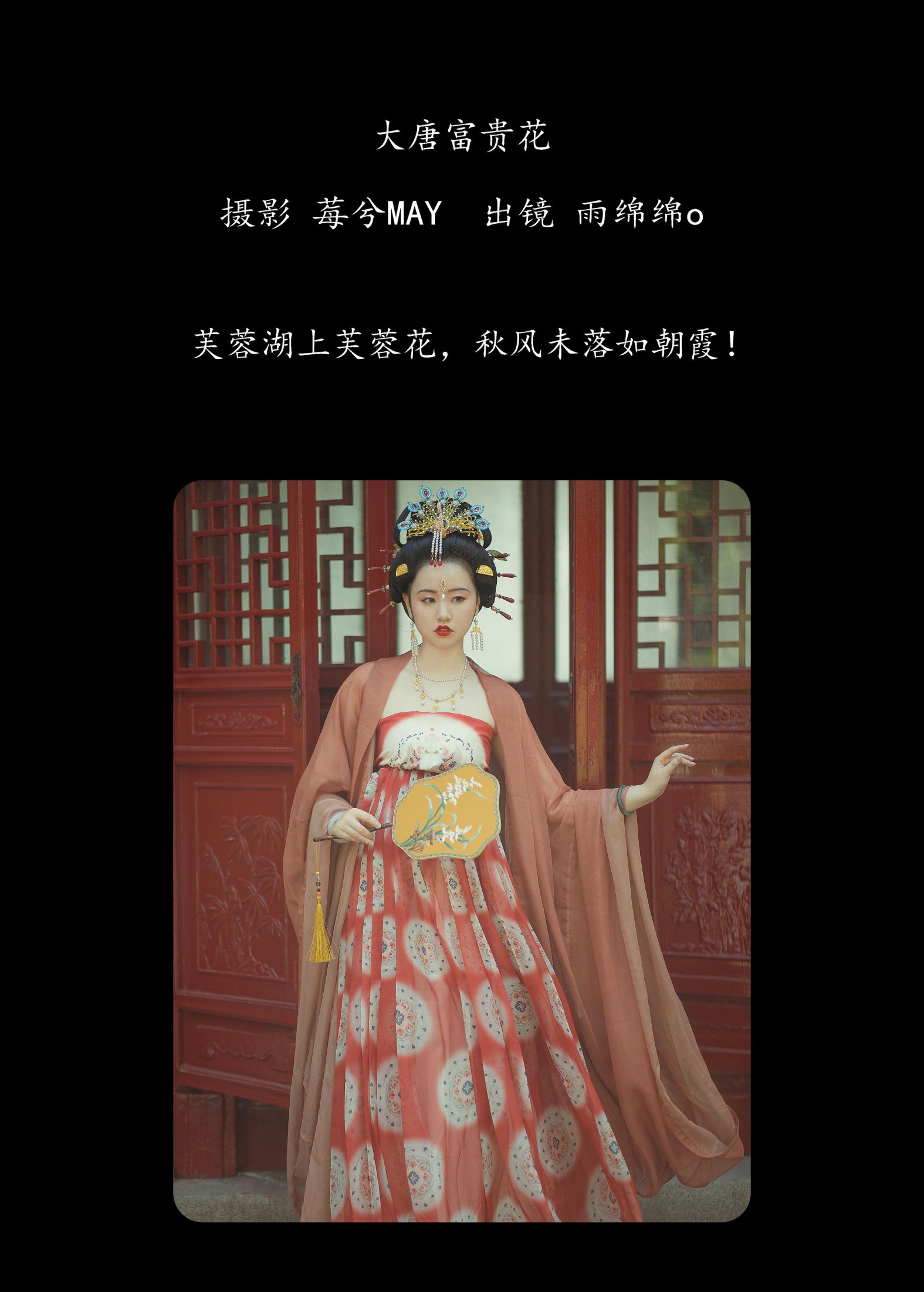 雨绵绵o – 《大唐富贵花》[25P] 插图2