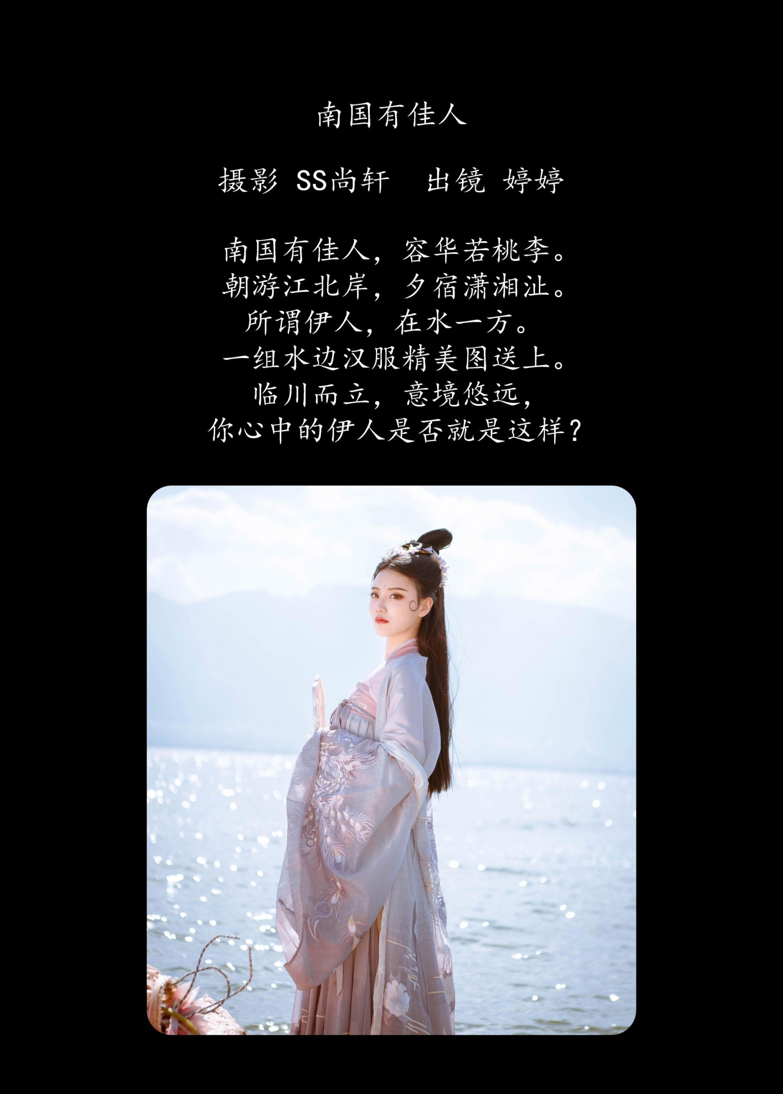 图片[2]-婷婷 – 《南国有佳人》[25P]-COS写真在线网