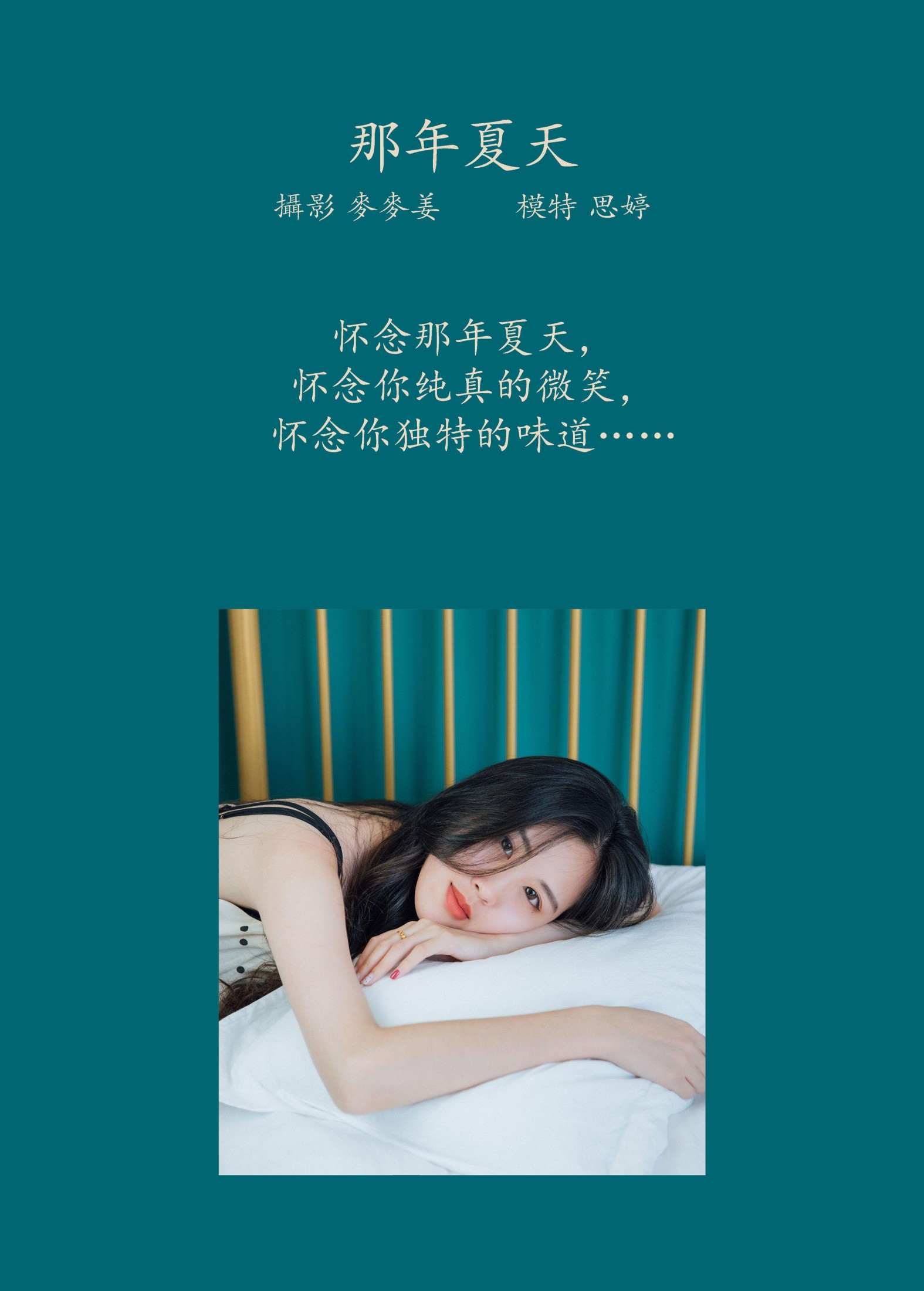 思婷 – 《那年夏天》[26P] 插图2