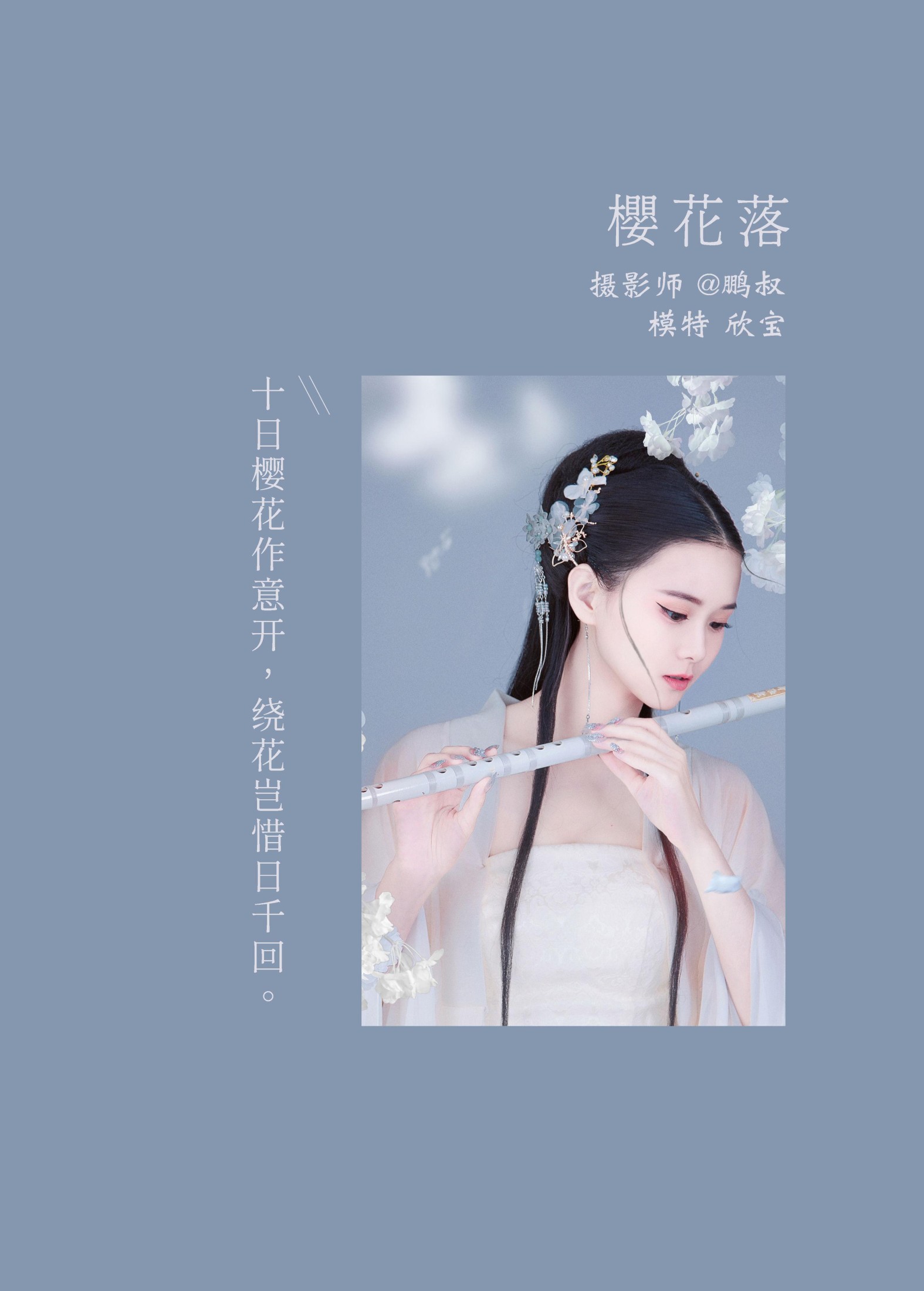 图片[2]-欣宝 – 《樱花落》[22P]-COS写真在线网