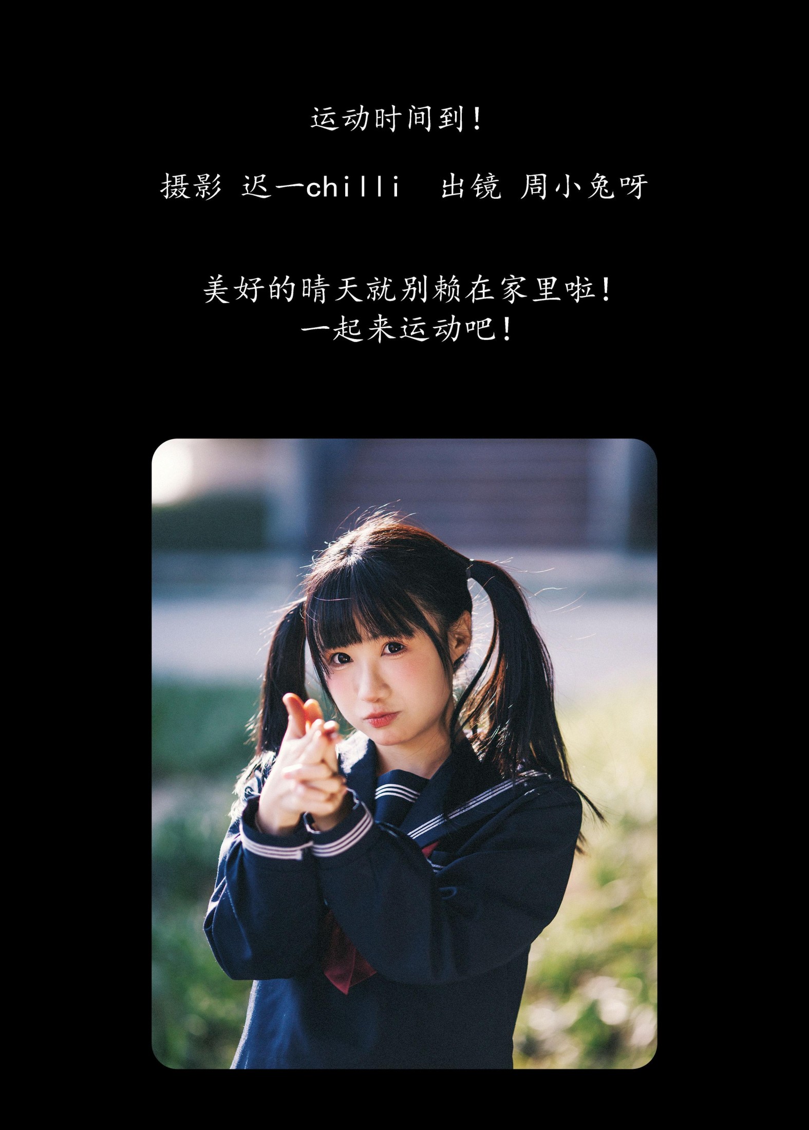周小兔呀 – 《运动时间到！》[26P] 插图2