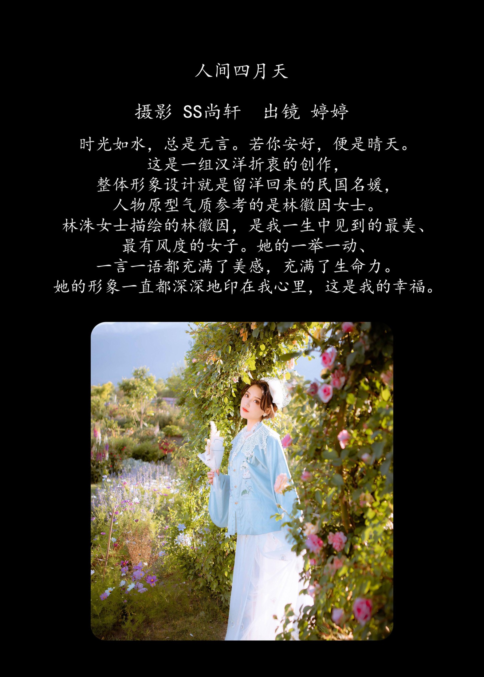 图片[2]-婷婷 – 《人间四月天》[25P]-COS写真在线网