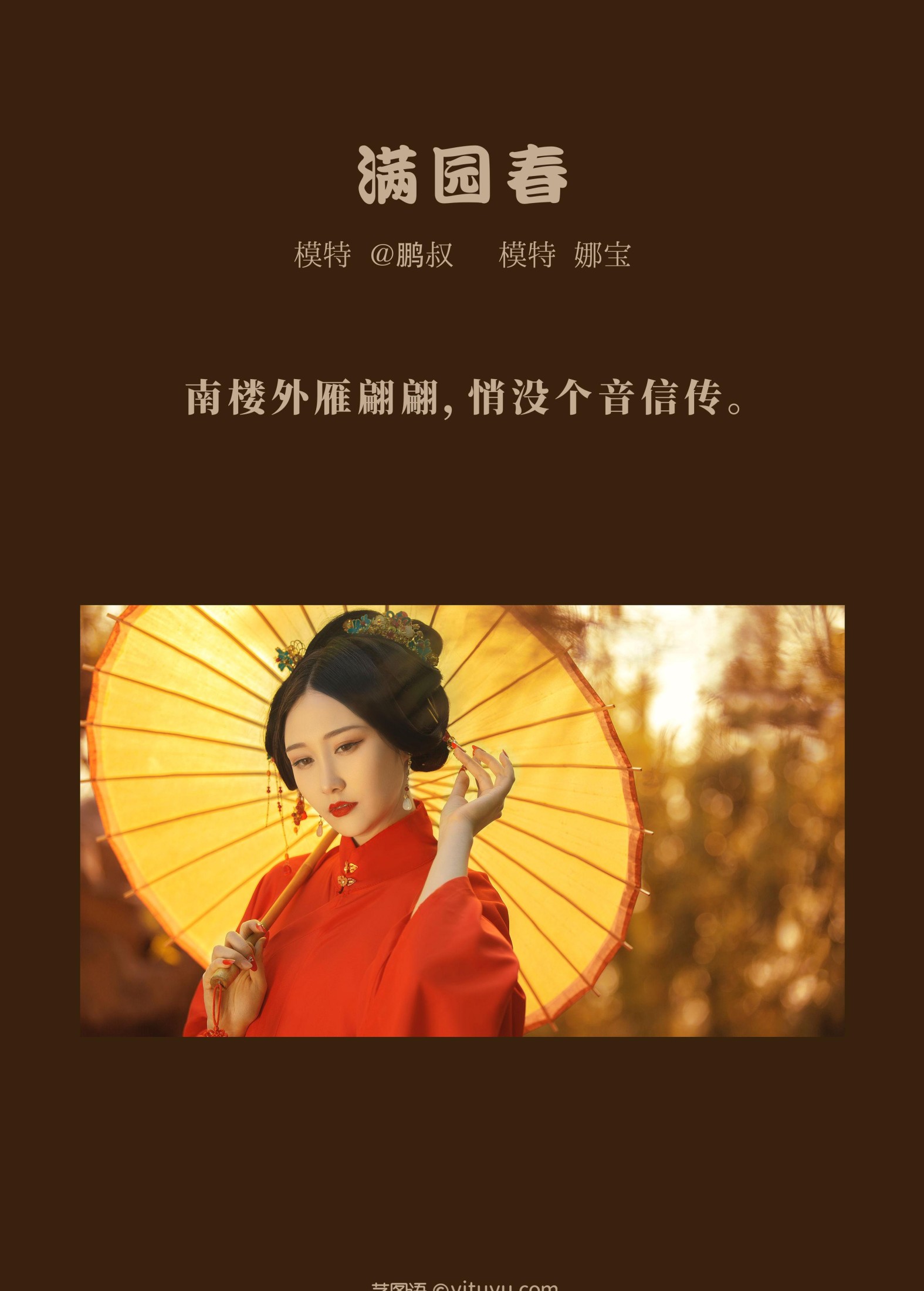 娜宝 – 《满院春》[23P] 插图2