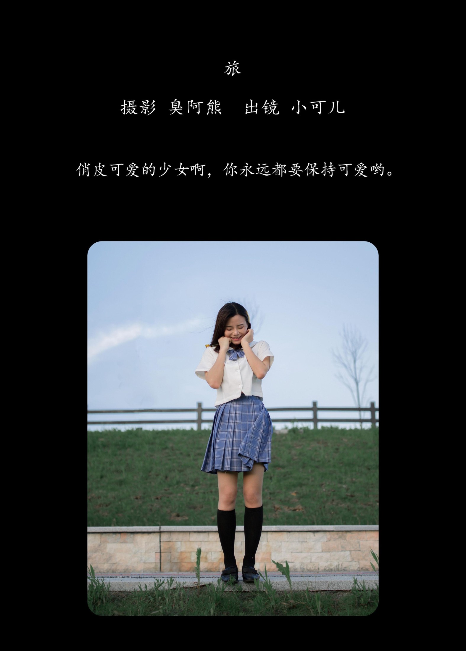 小可儿 – 《旅》[44P] 插图2