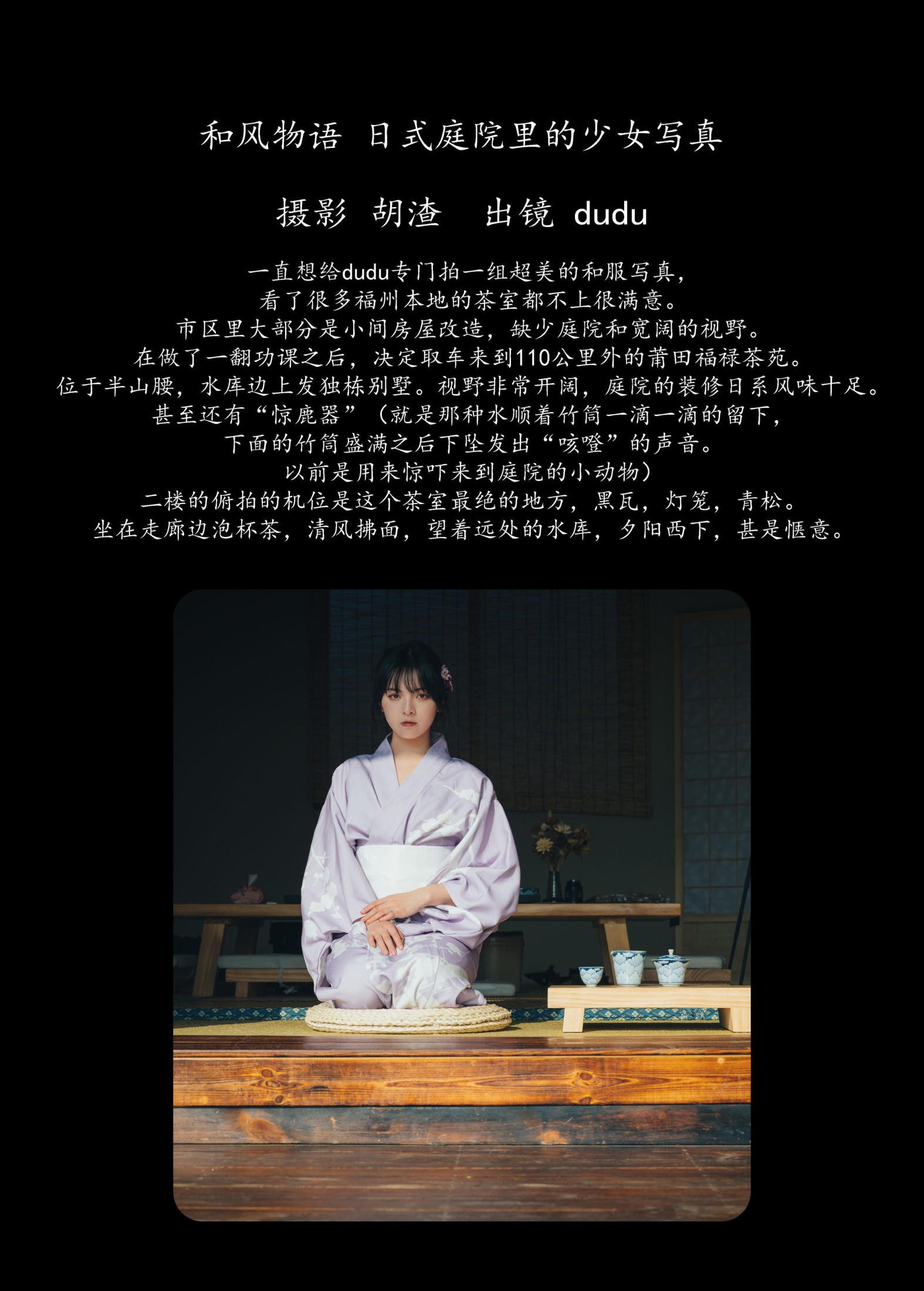 图片[2]-冯玉憬 – 《和风物语，日式庭院里的少女写真》[56P]-COS写真在线网