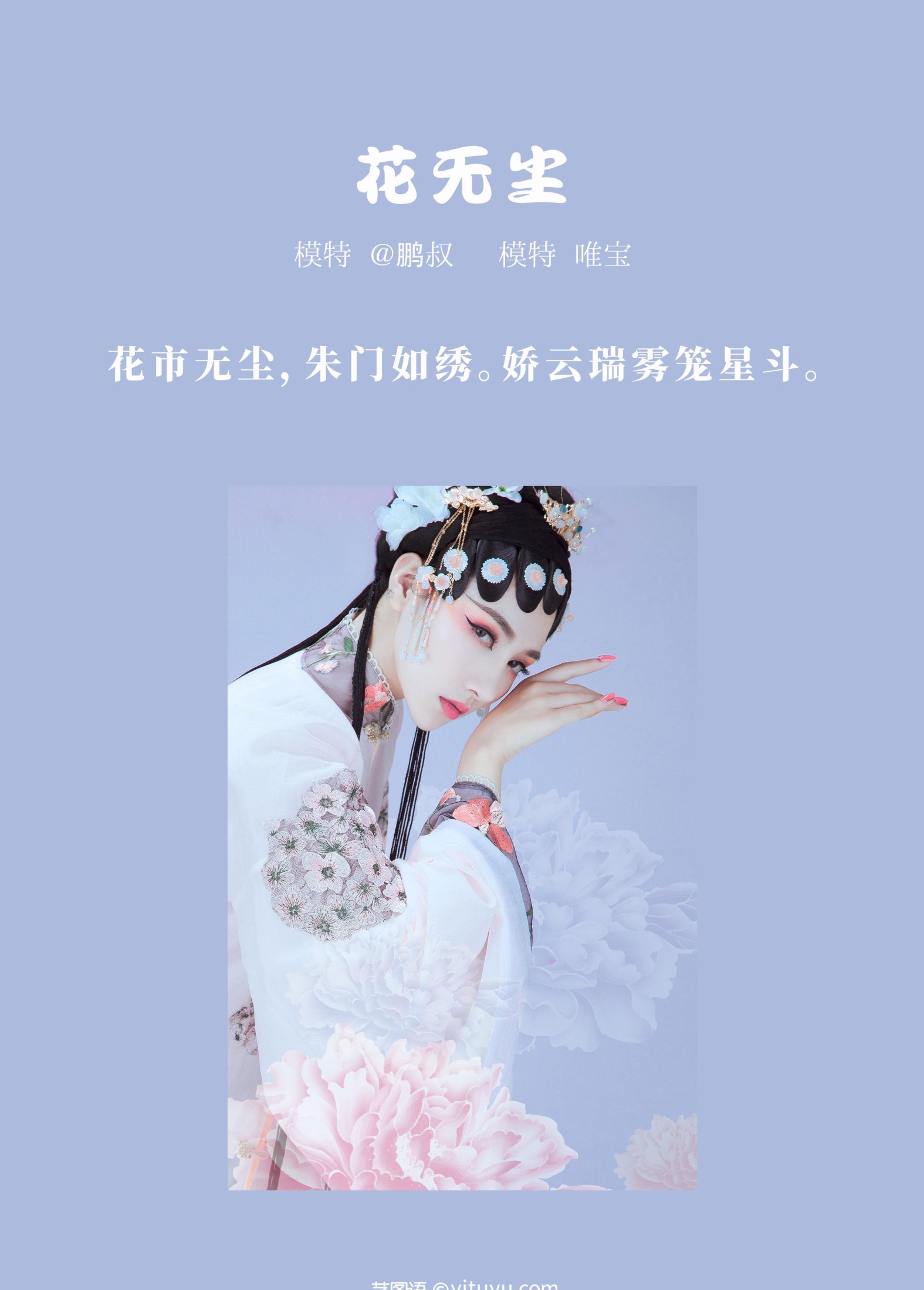 图片[2]-唯宝 – 《花无尘》[22P]-COS写真在线网