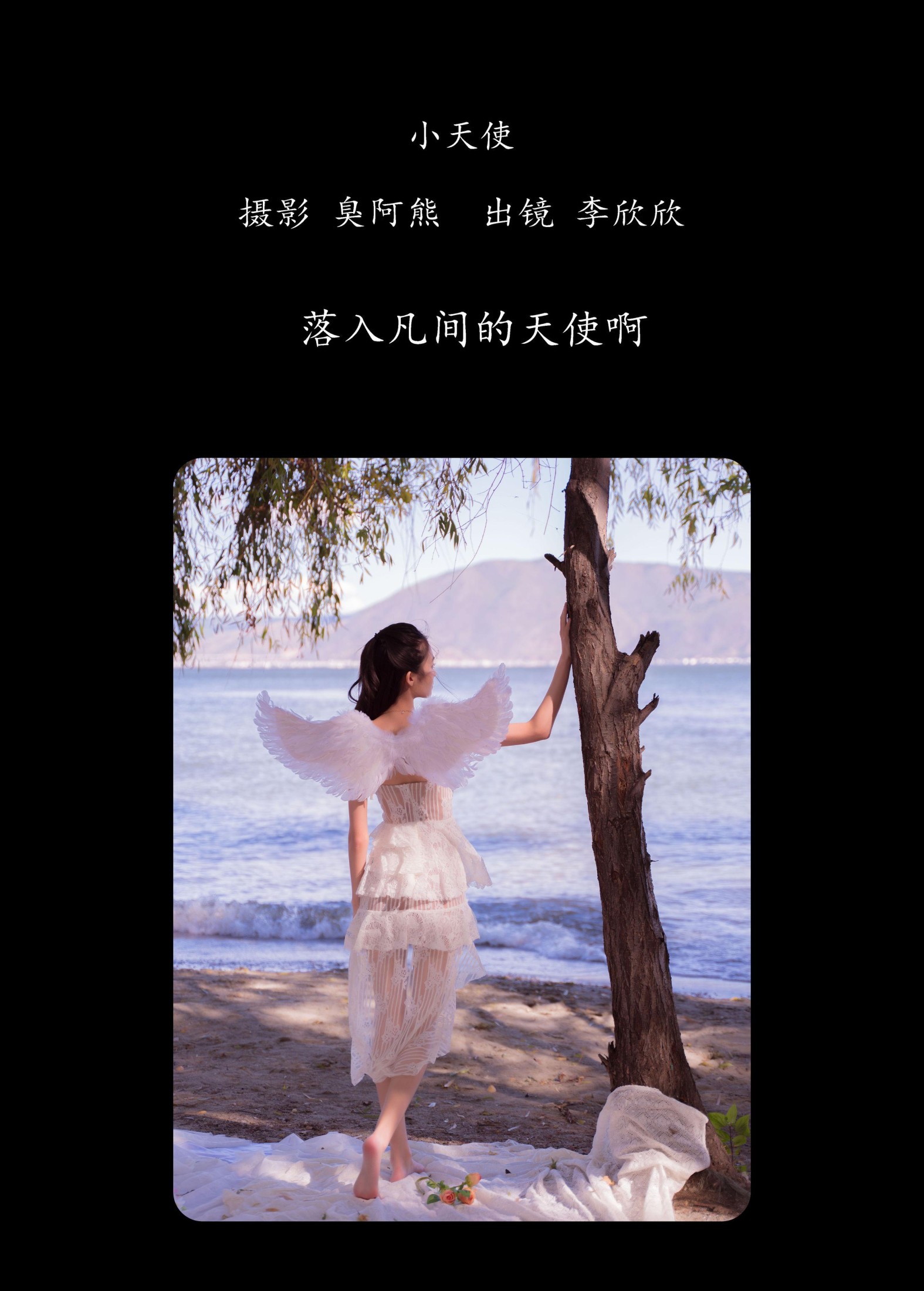 李欣欣 – 《小天使》[44P] 插图2