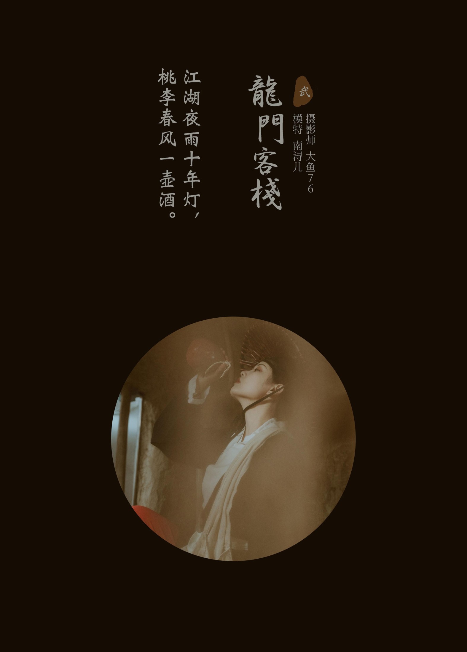 南浔儿 – 《龙门客栈》[54P] 插图2