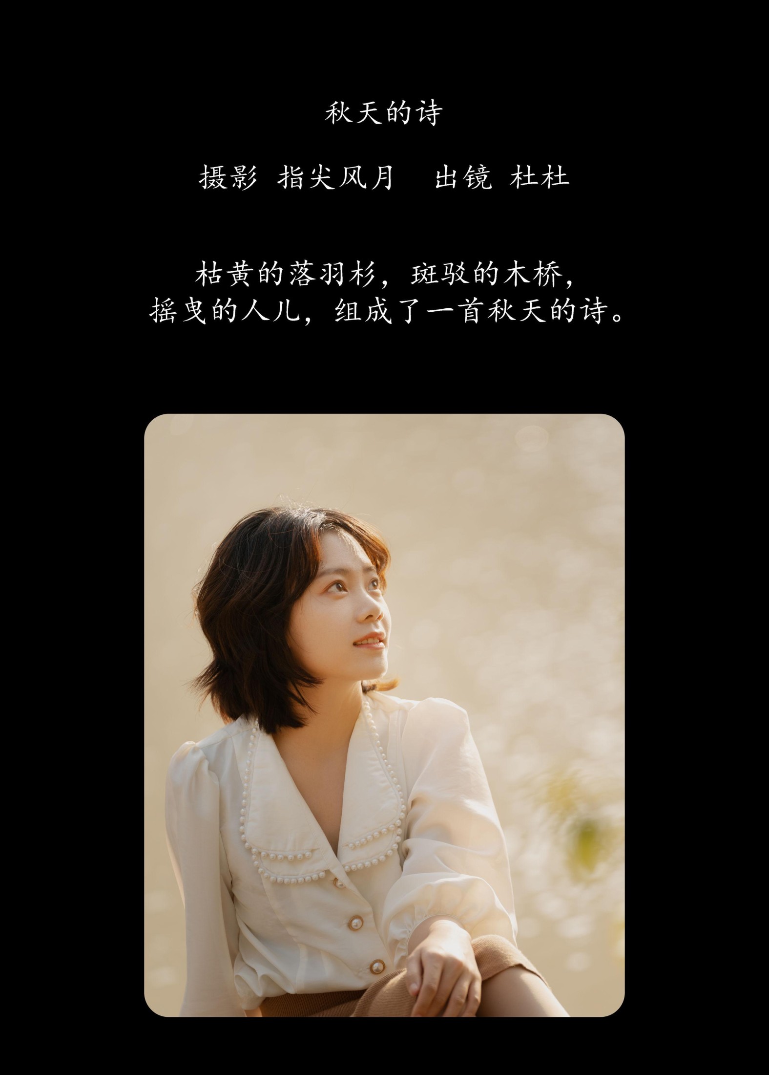 杜阿敏dudu – 《秋天的诗》[24P] 插图2