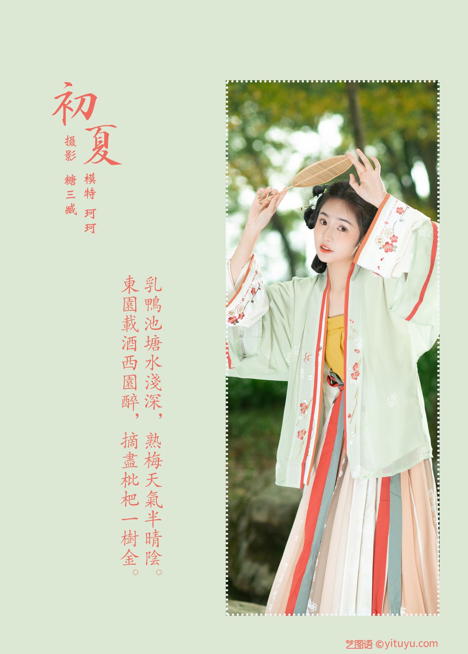 珂珂 – 《初夏》[22P] 插图2