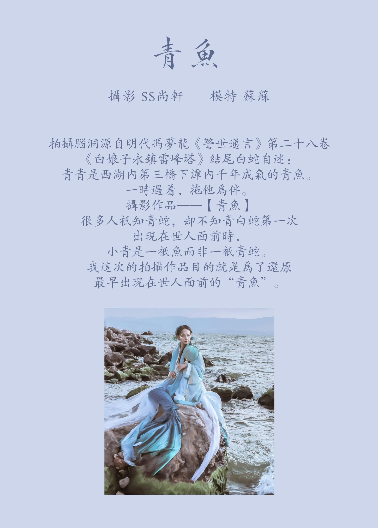 图片[2]-苏苏 – 《青鱼》[20P]-COS写真在线网