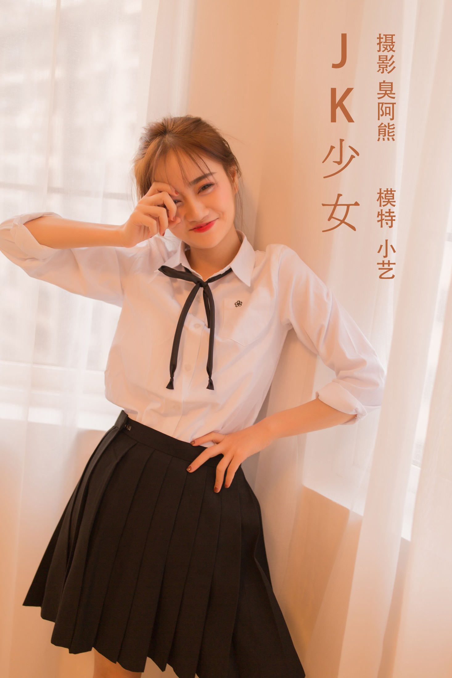 小艺 – 《JK少女》[32P] 插图1