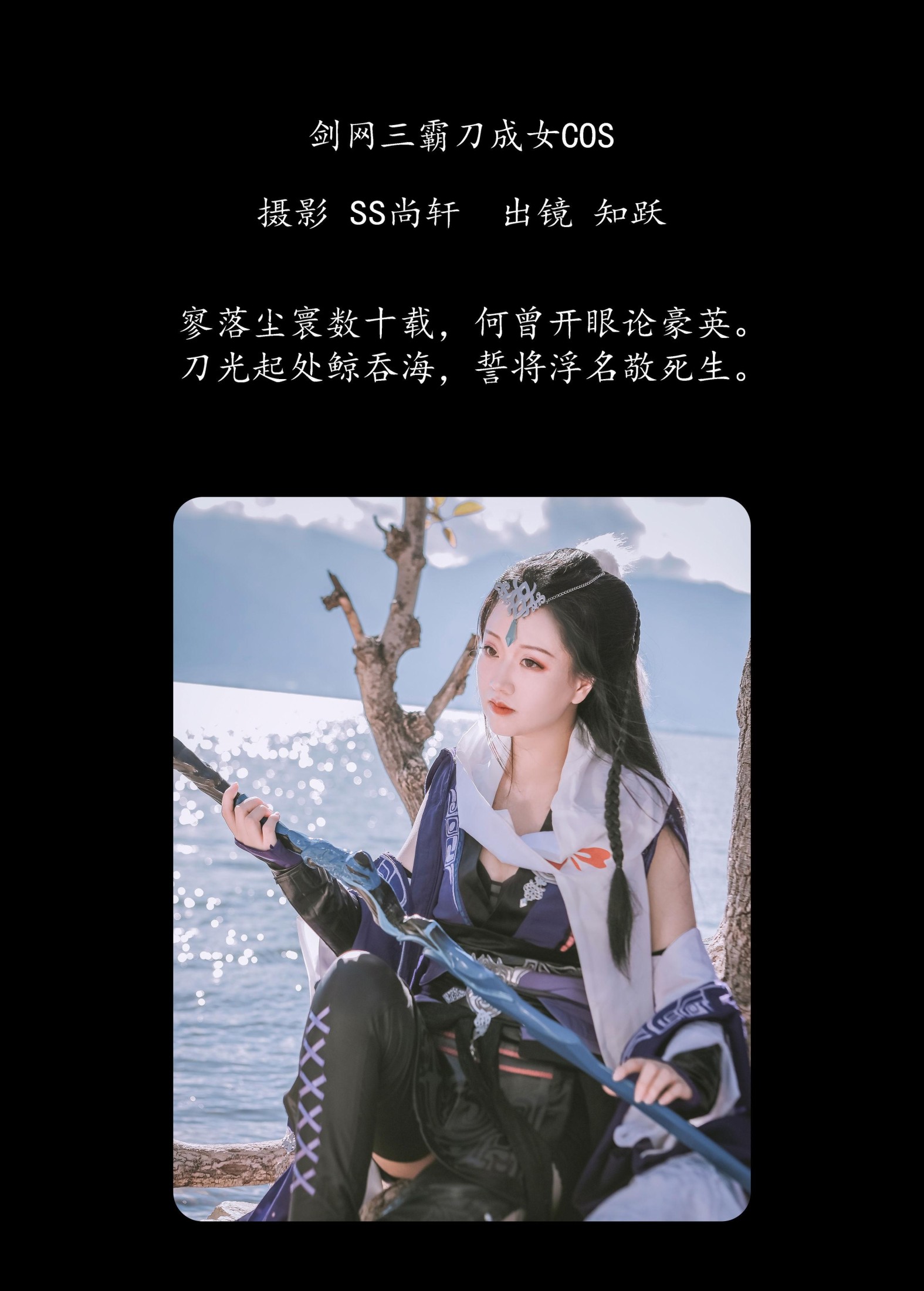 知跃 – 《剑网三霸刀成女COS》[23P] 插图2