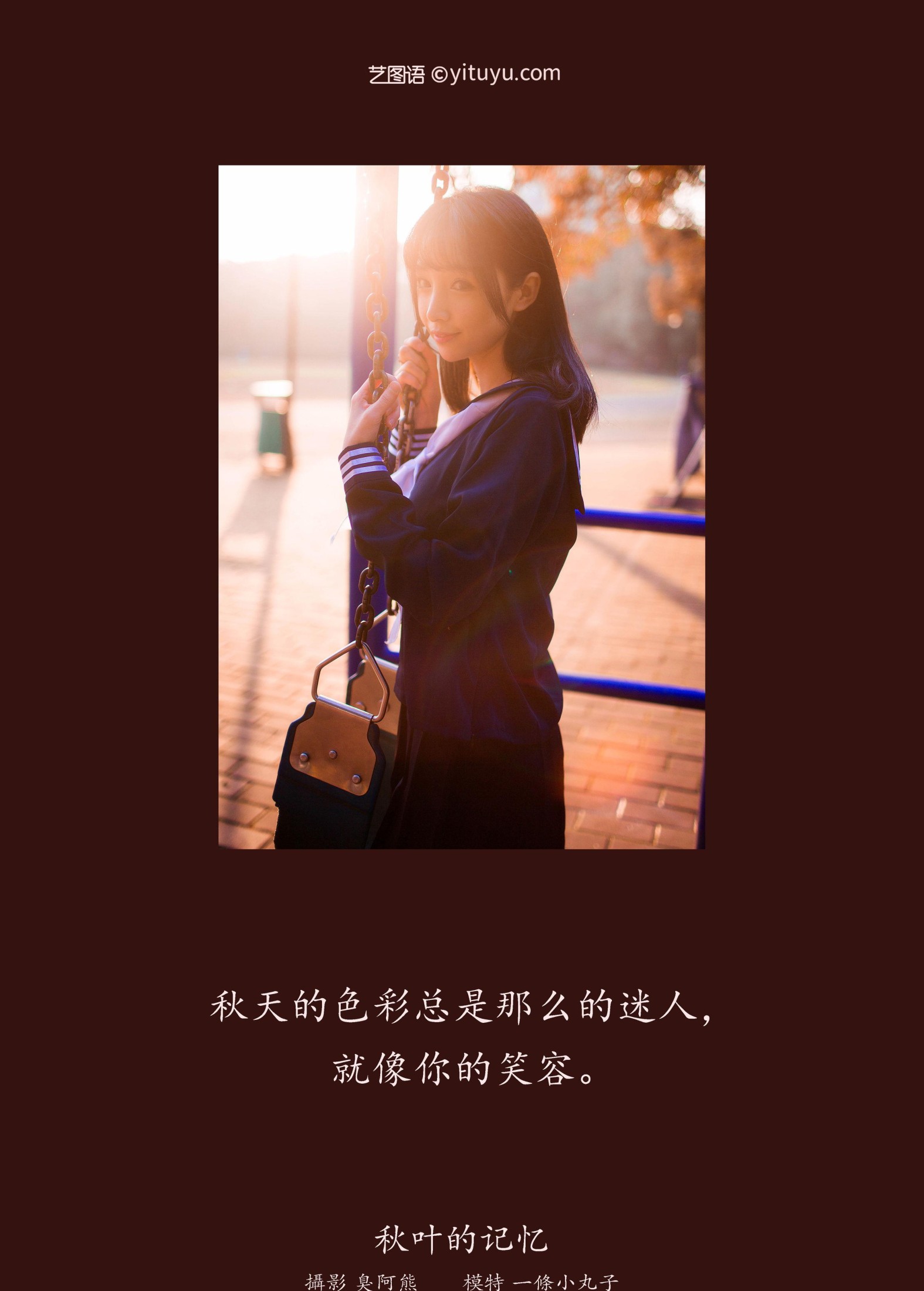 一条小丸子 – 《秋叶的记忆》[24P] 插图2