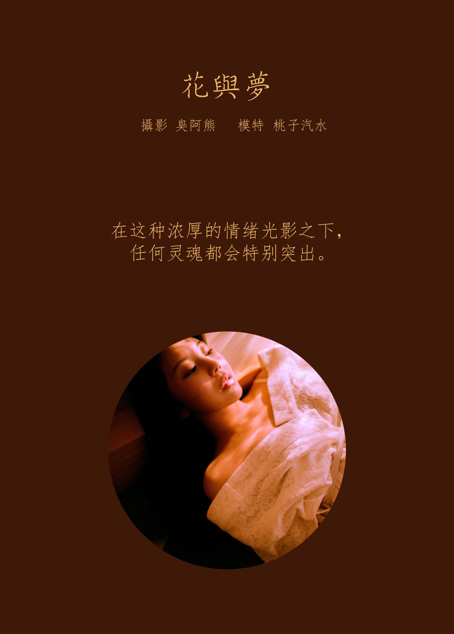 桃子汽水 – 《花与梦》[28P] 插图2