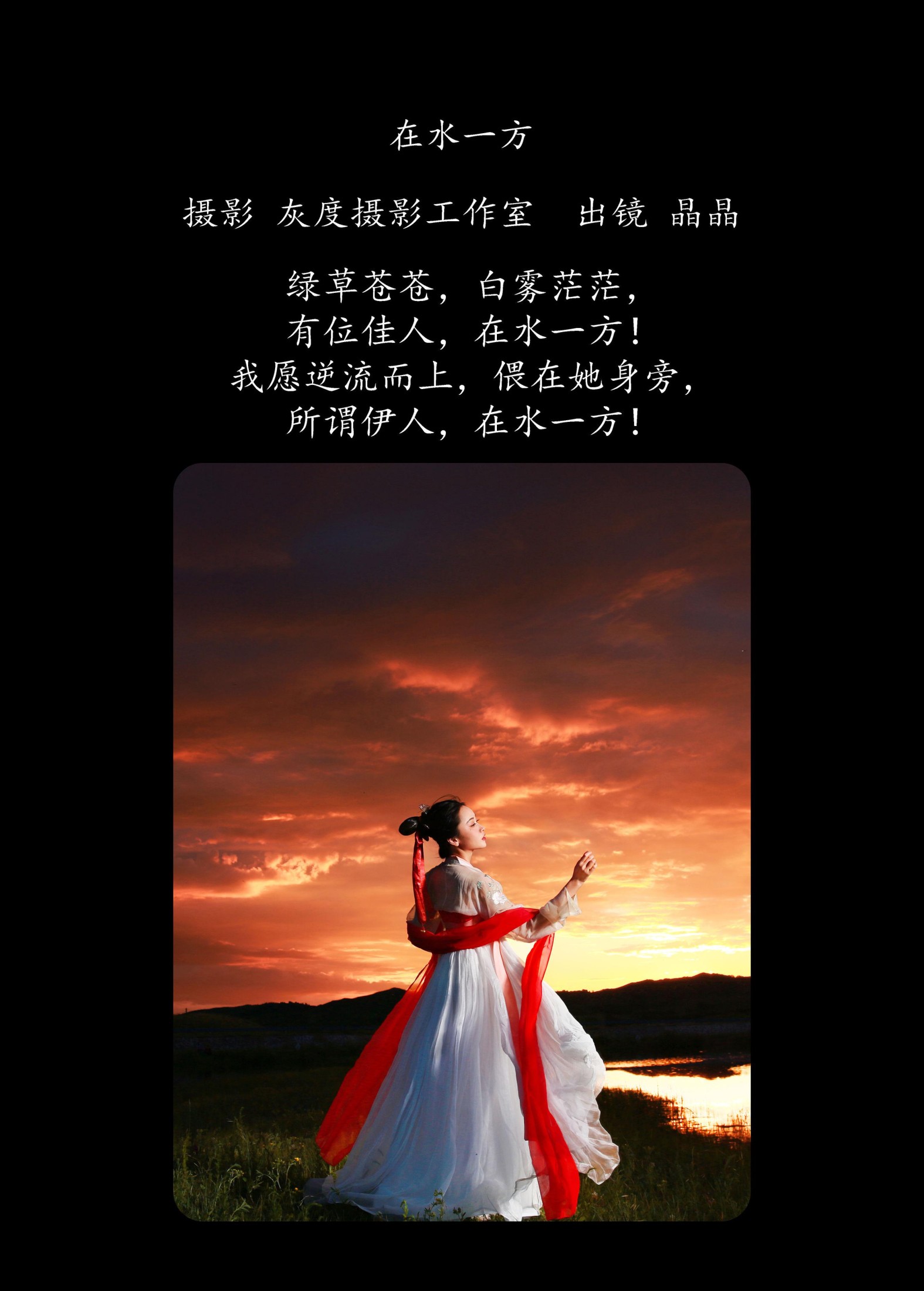 晶晶 – 《在水一方》[20P] 插图2