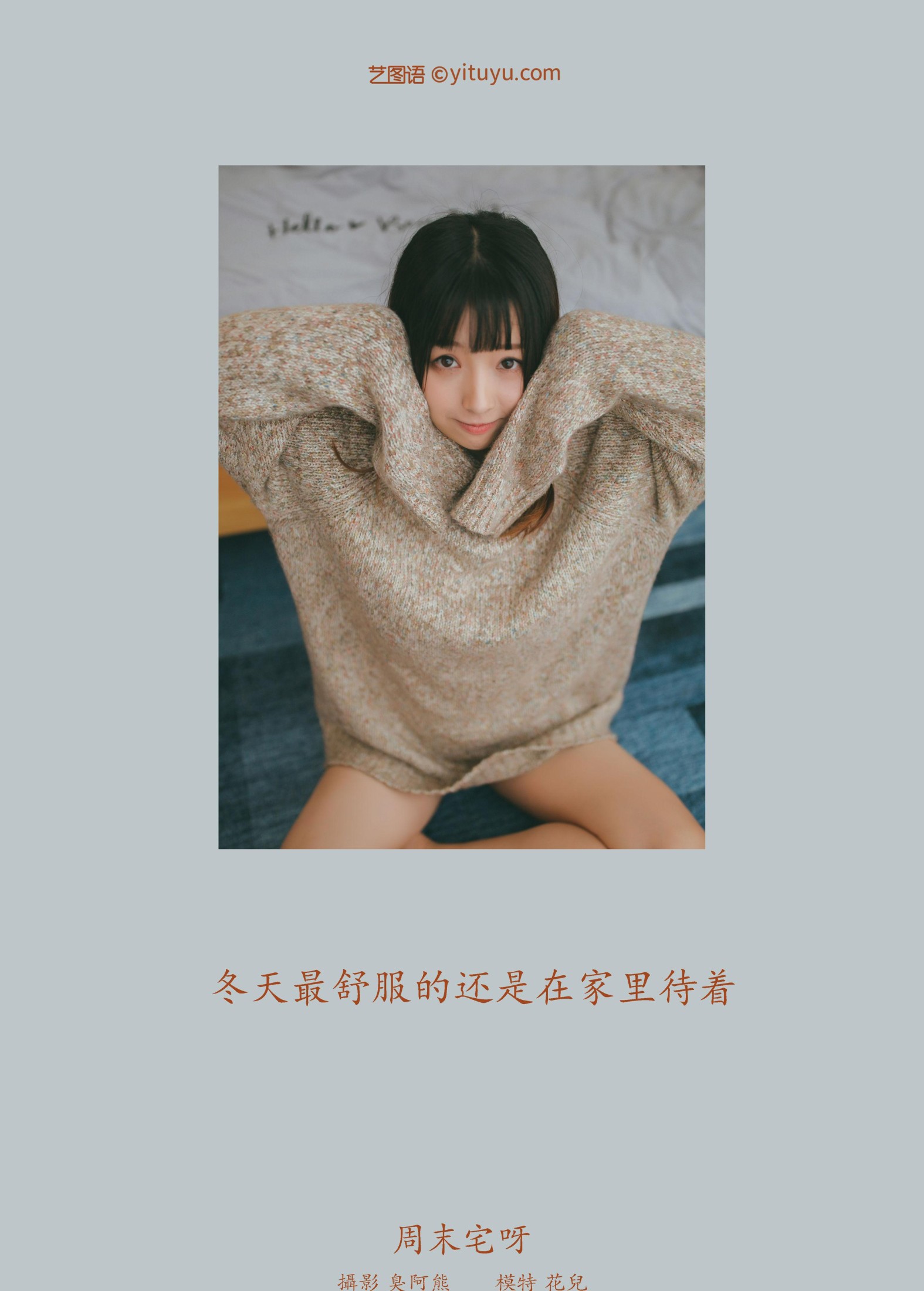 花儿 – 《周末宅呀》[25P] 插图2