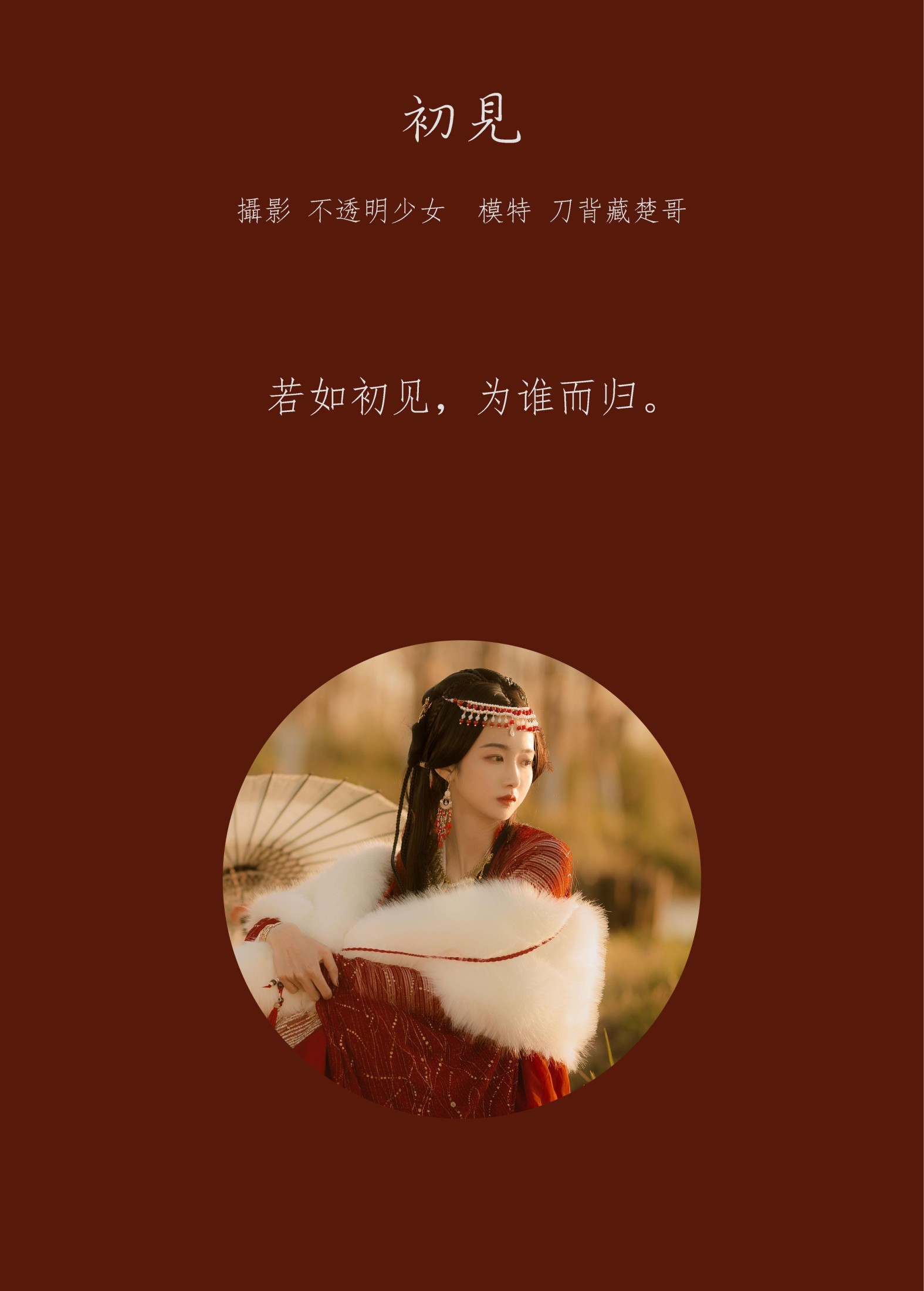 刀背藏楚哥_c – 《初见》[19P] 插图2