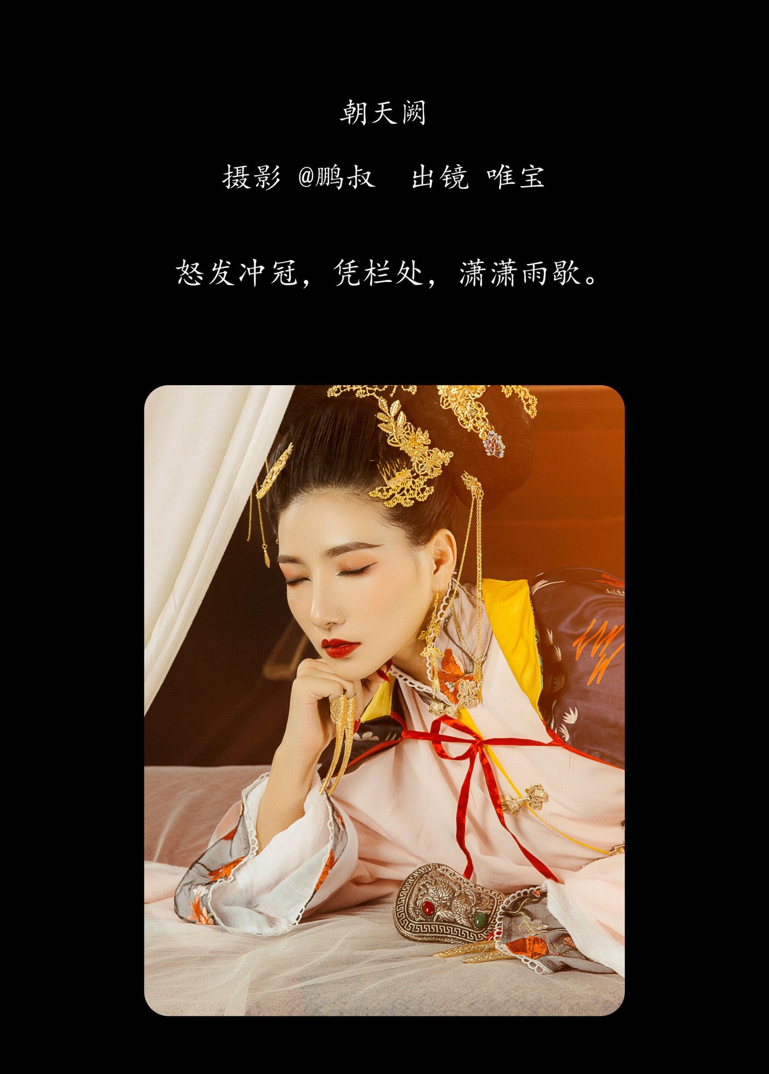 唯宝 – 《朝天阙》[22P] 插图2