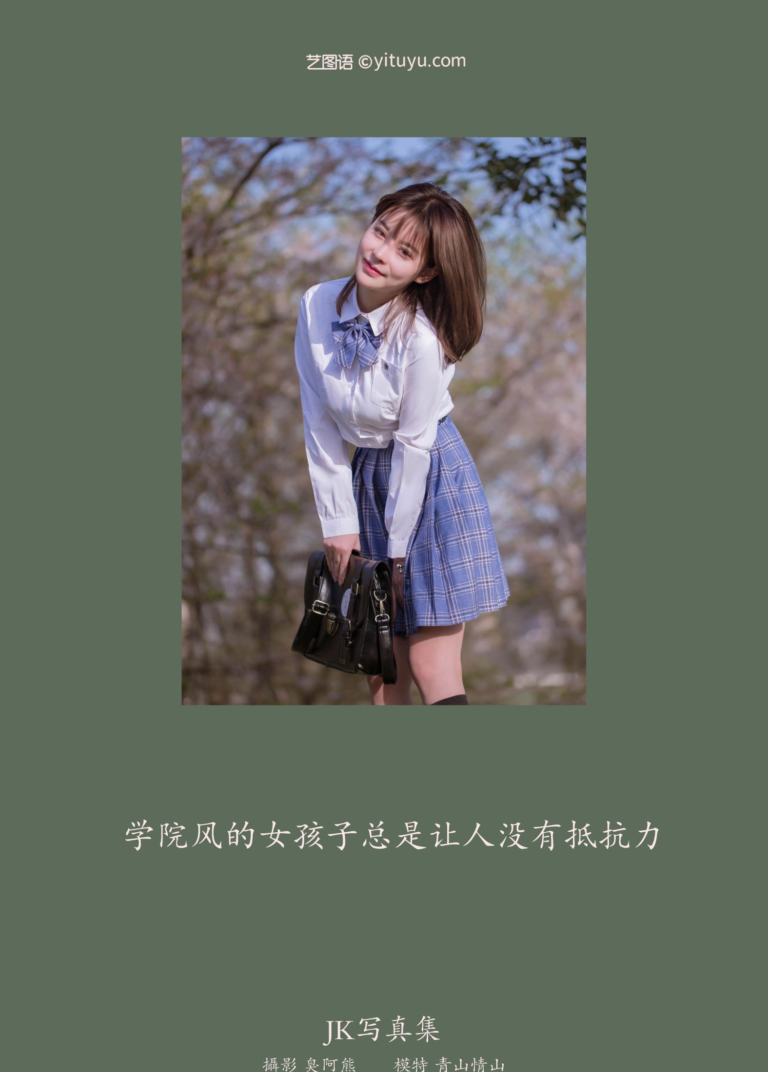 青山情山 – 《JK写真集》[36P] 插图2