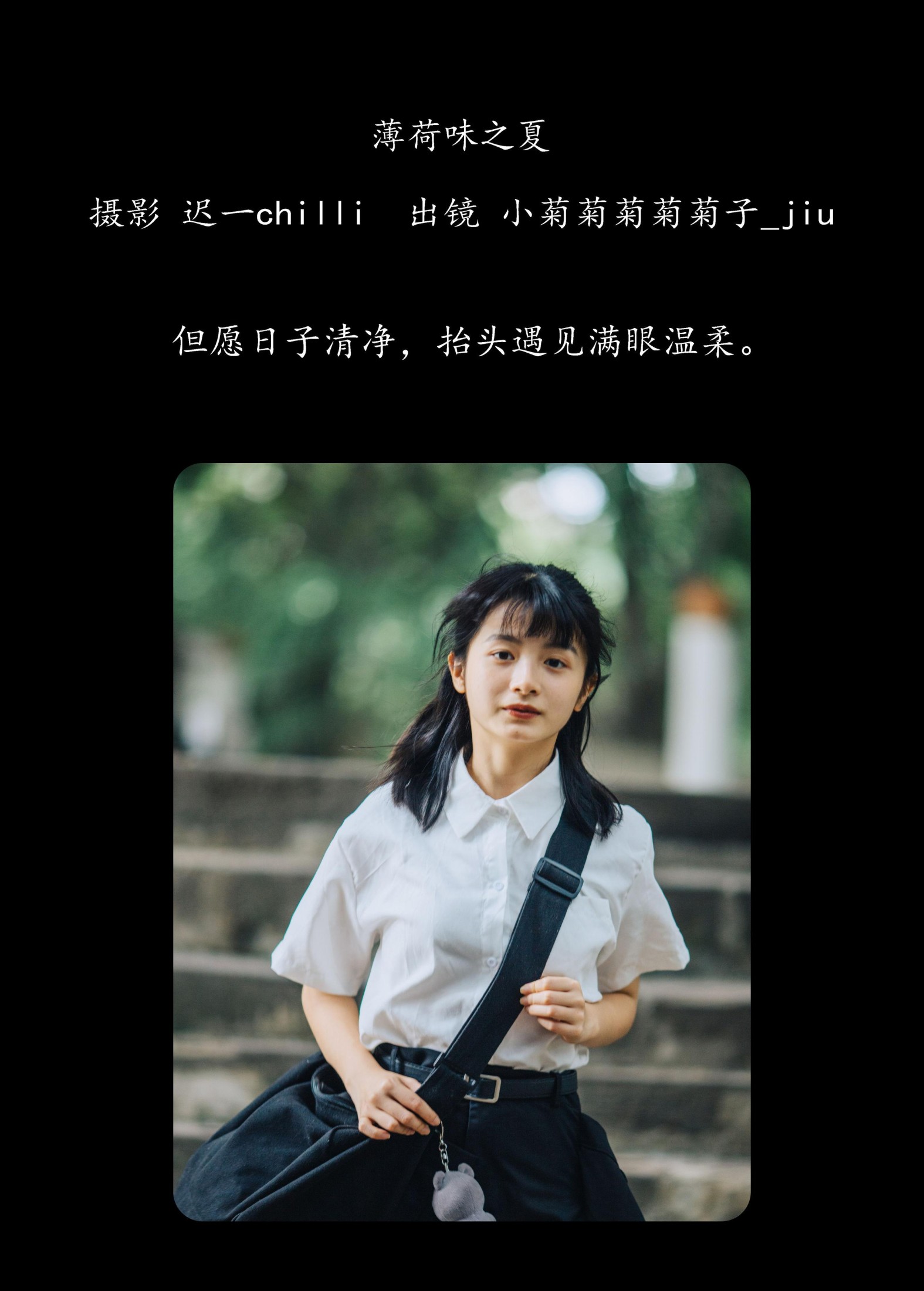 小菊菊菊菊菊子_jiu – 《薄荷味之夏》[25P] 插图2