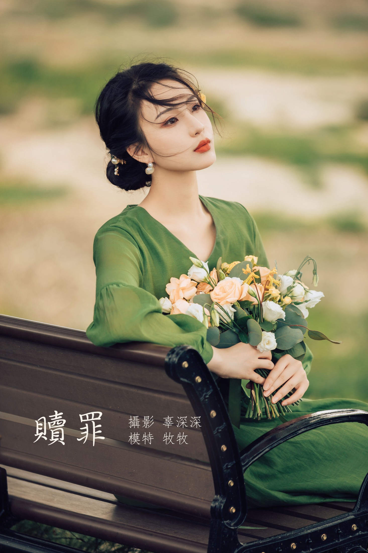 牧牧 – 《赎罪》[29P] 插图1