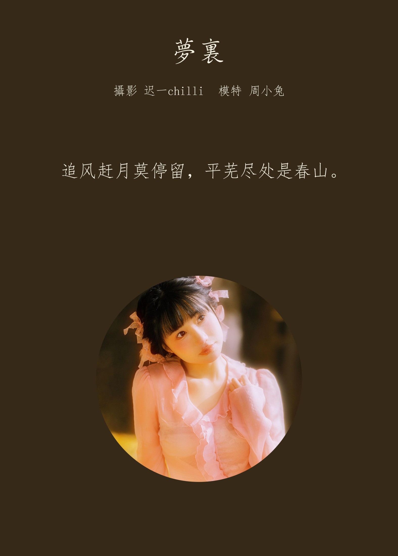 周小兔呀 – 《梦里》[32P] 插图2