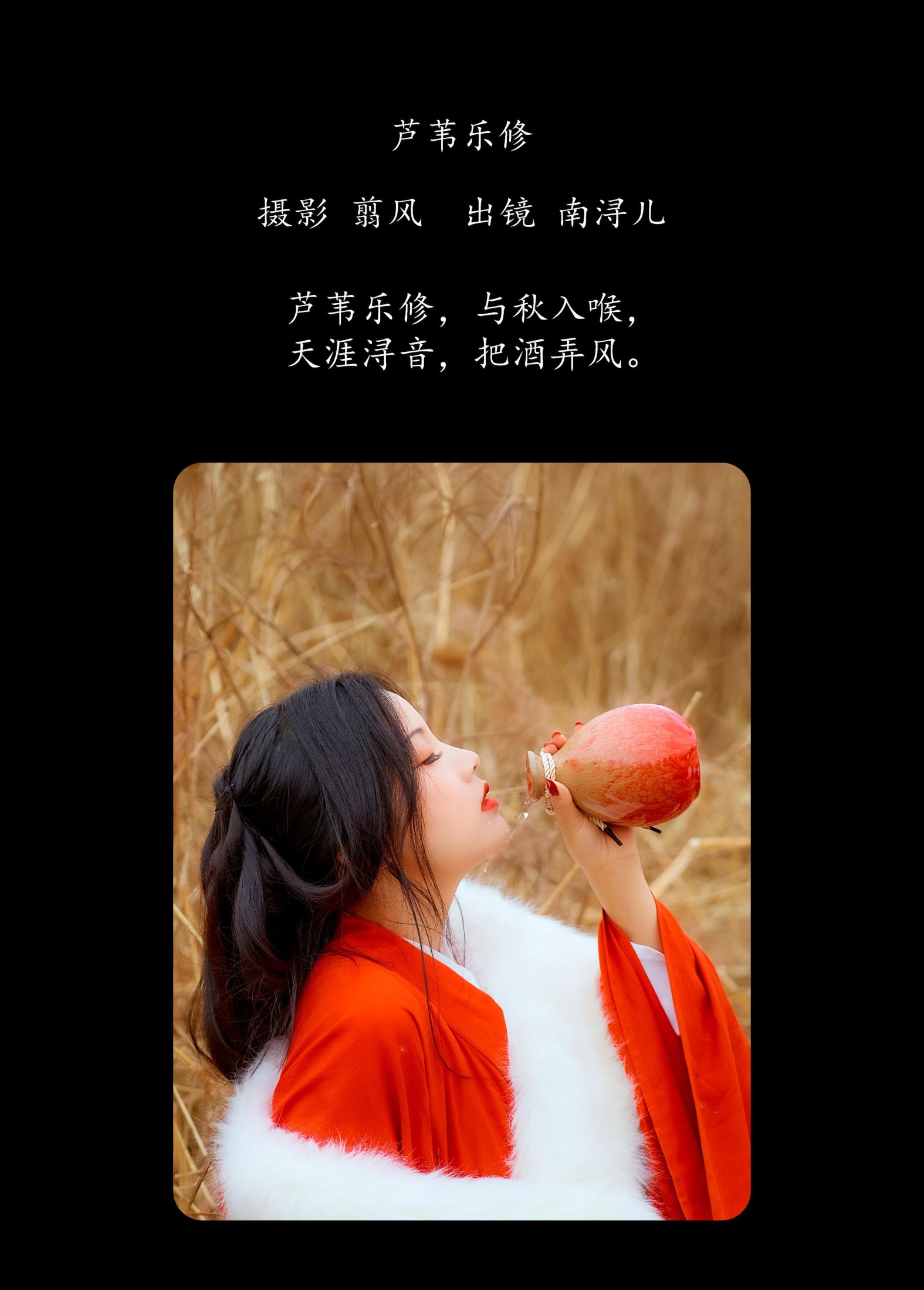 南浔儿 – 《芦苇乐修》[27P] 插图2