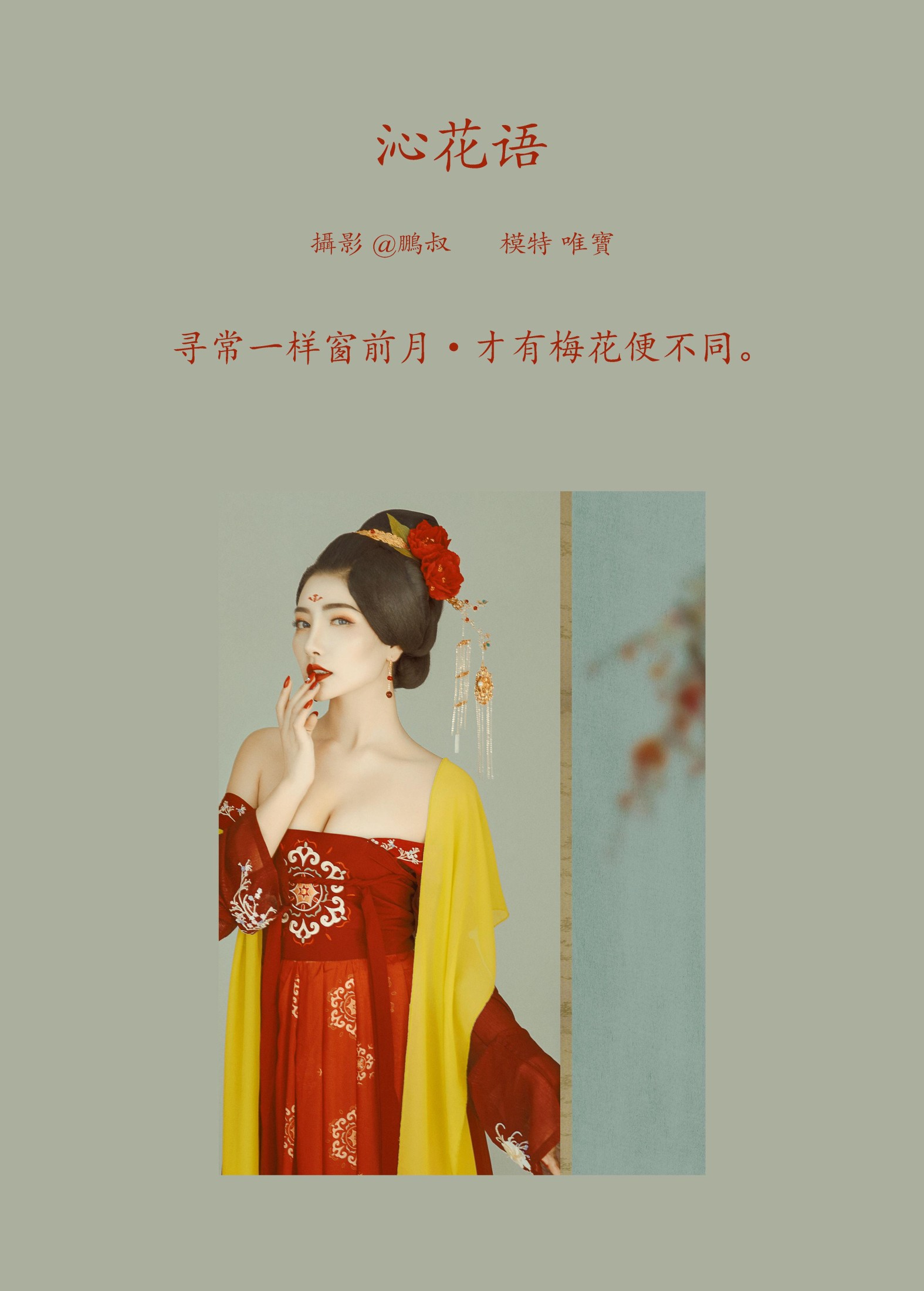 唯宝 – 《沁花语》[22P] 插图2