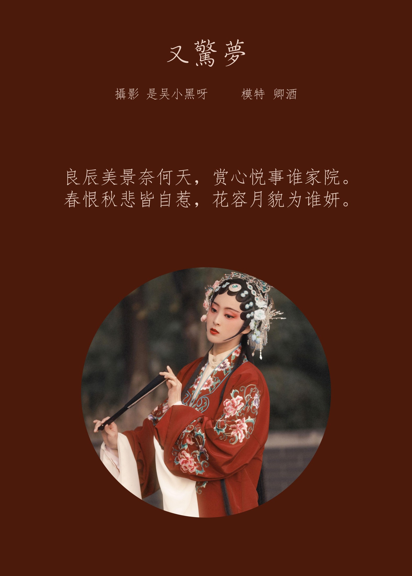 卿酒姑娘_ – 《又惊梦》[22P] 插图2