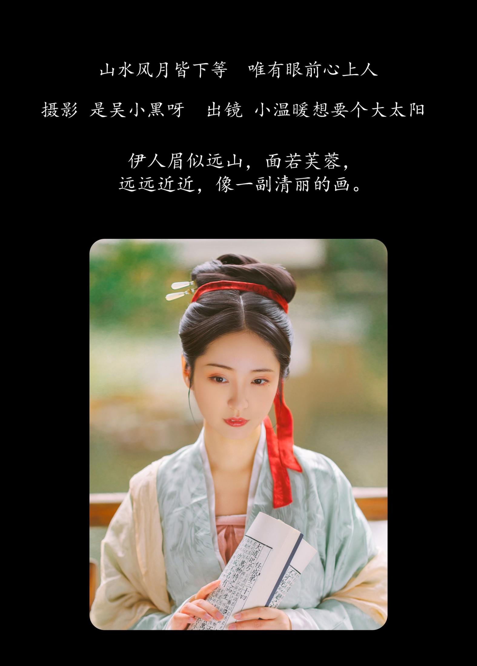 图片[2]-小温暖想要个大太阳  – 《山水风月皆下等，唯有眼前心上人》[25P]-COS写真在线网