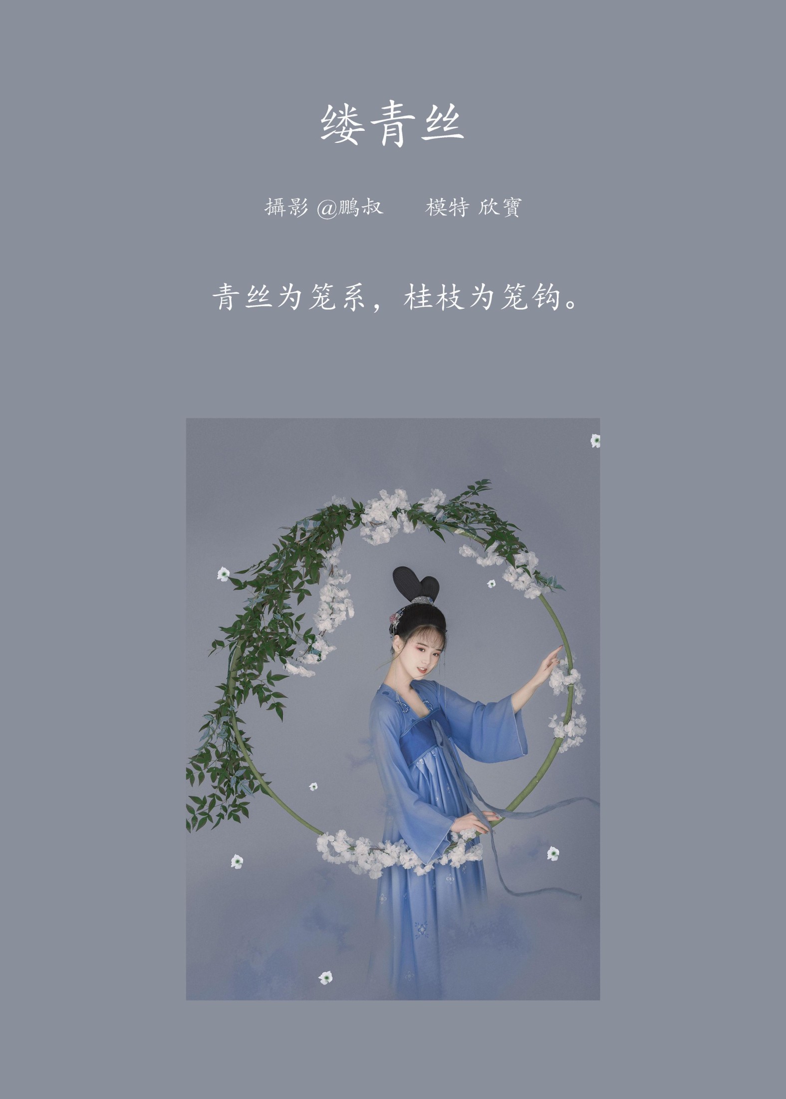 图片[2]-欣宝 – 《缕青丝》[22P]-COS写真在线网
