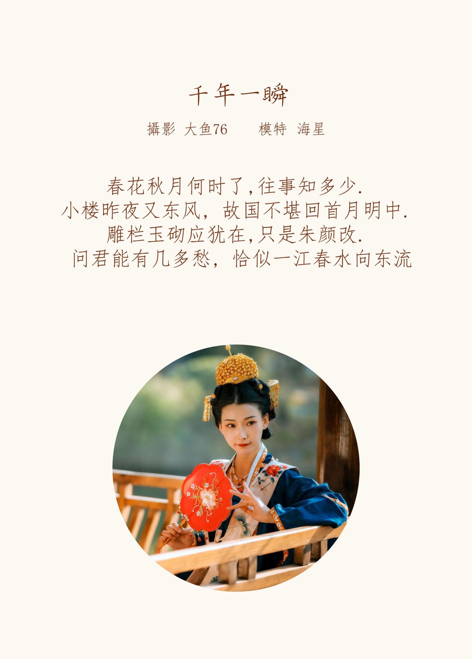 海星星_seastar – 《千年一瞬》[43P] 插图2