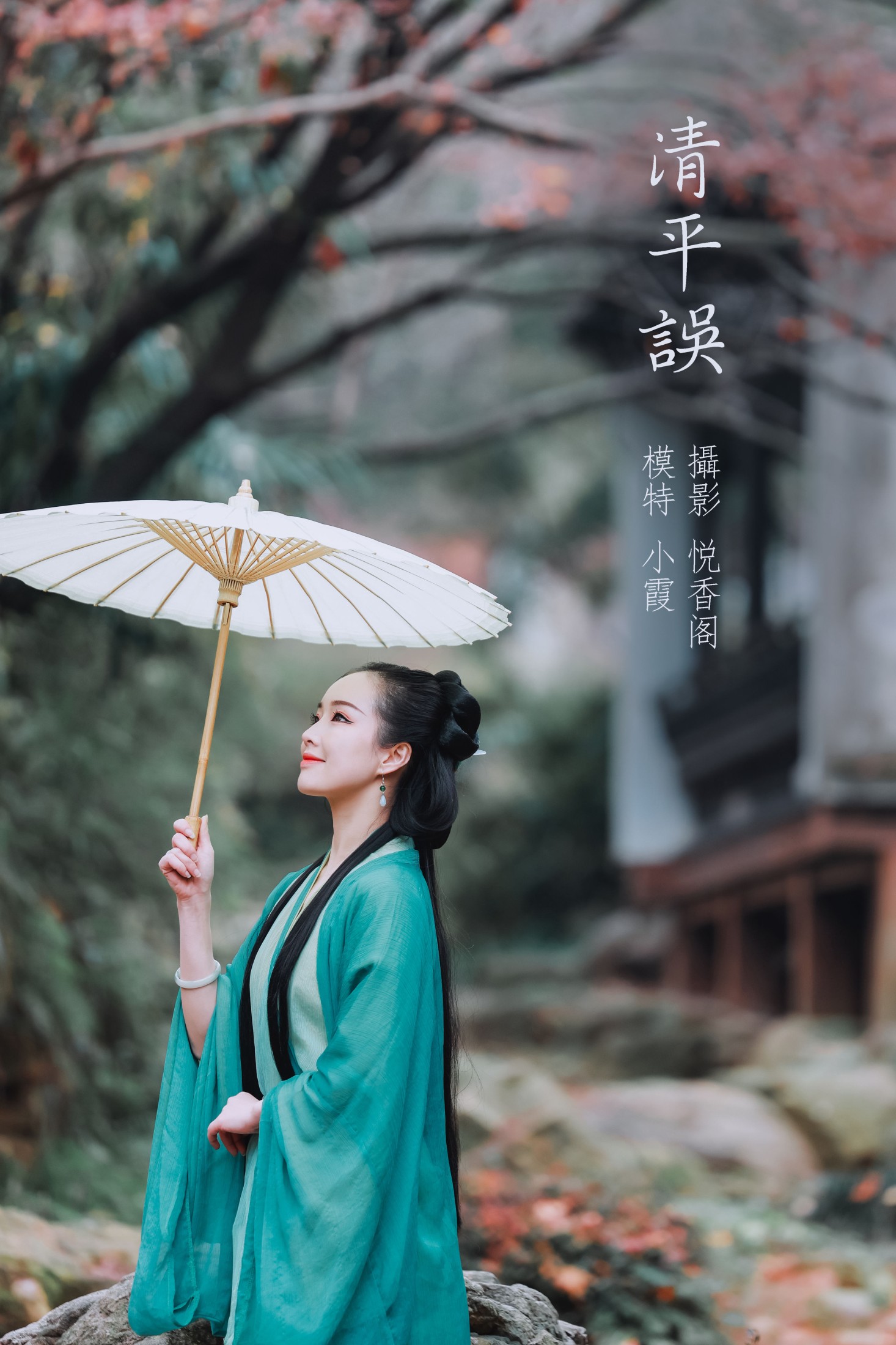 鹿呦 – 《清平误》[28P] 插图1