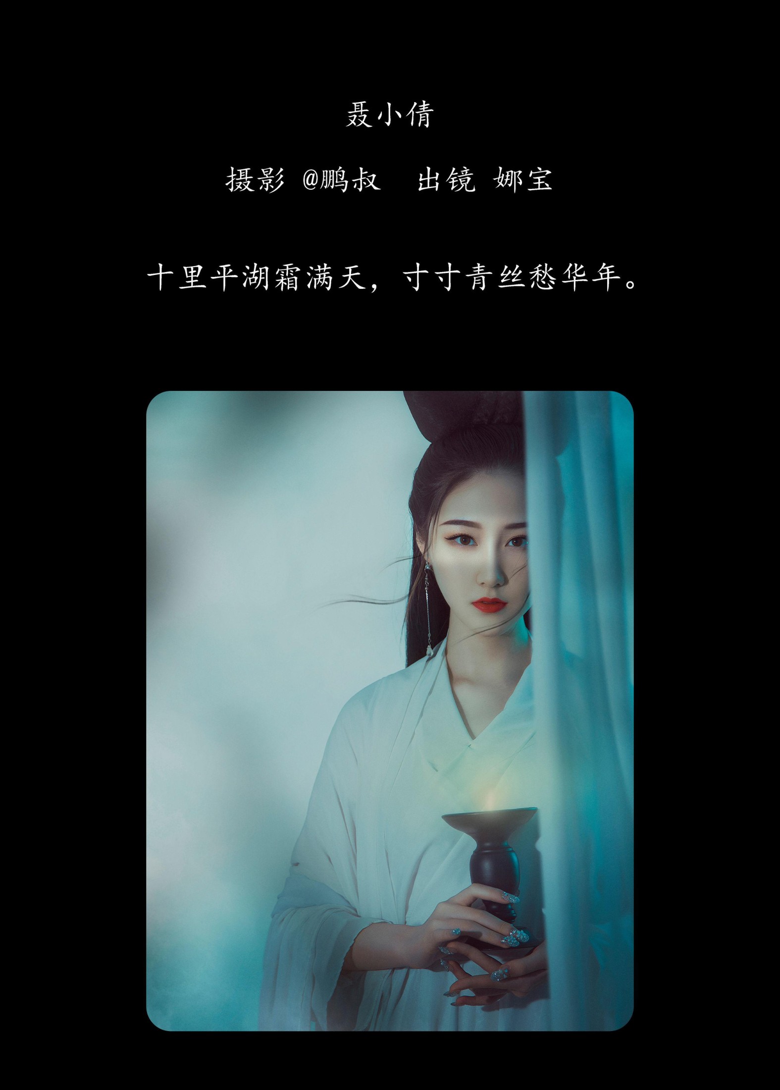娜宝 – 《聂小倩》[22P] 插图2