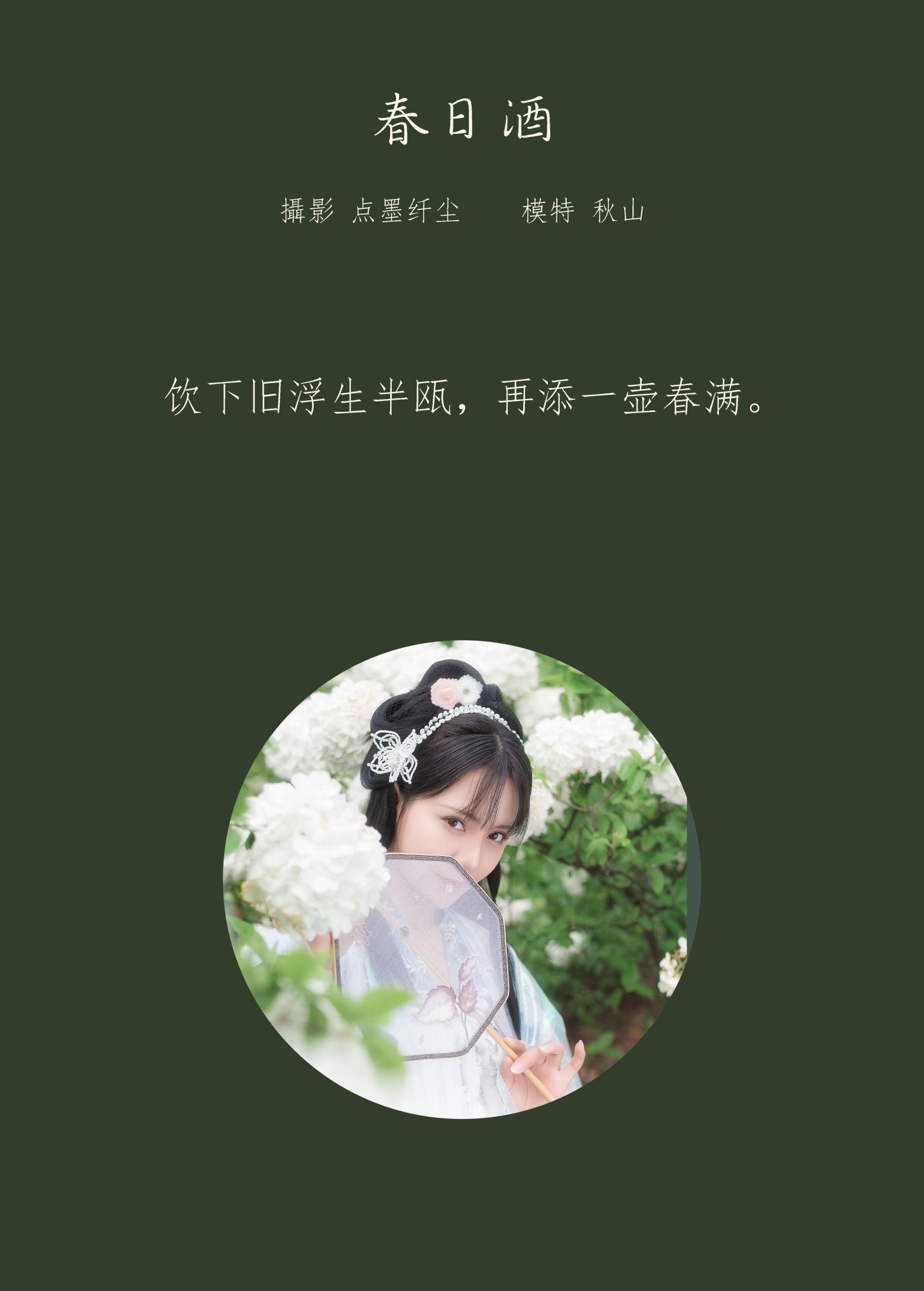 秋山AkI  – 《春日酒》[23P] 插图2
