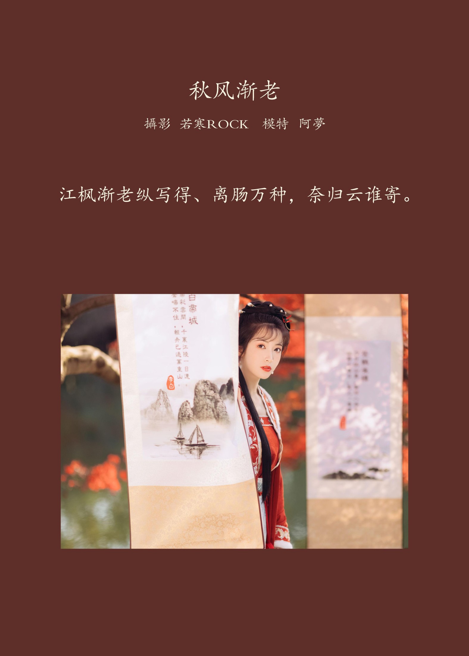 图片[2]-一只阿梦崽 – 《秋风渐老》[42P]-COS写真在线网