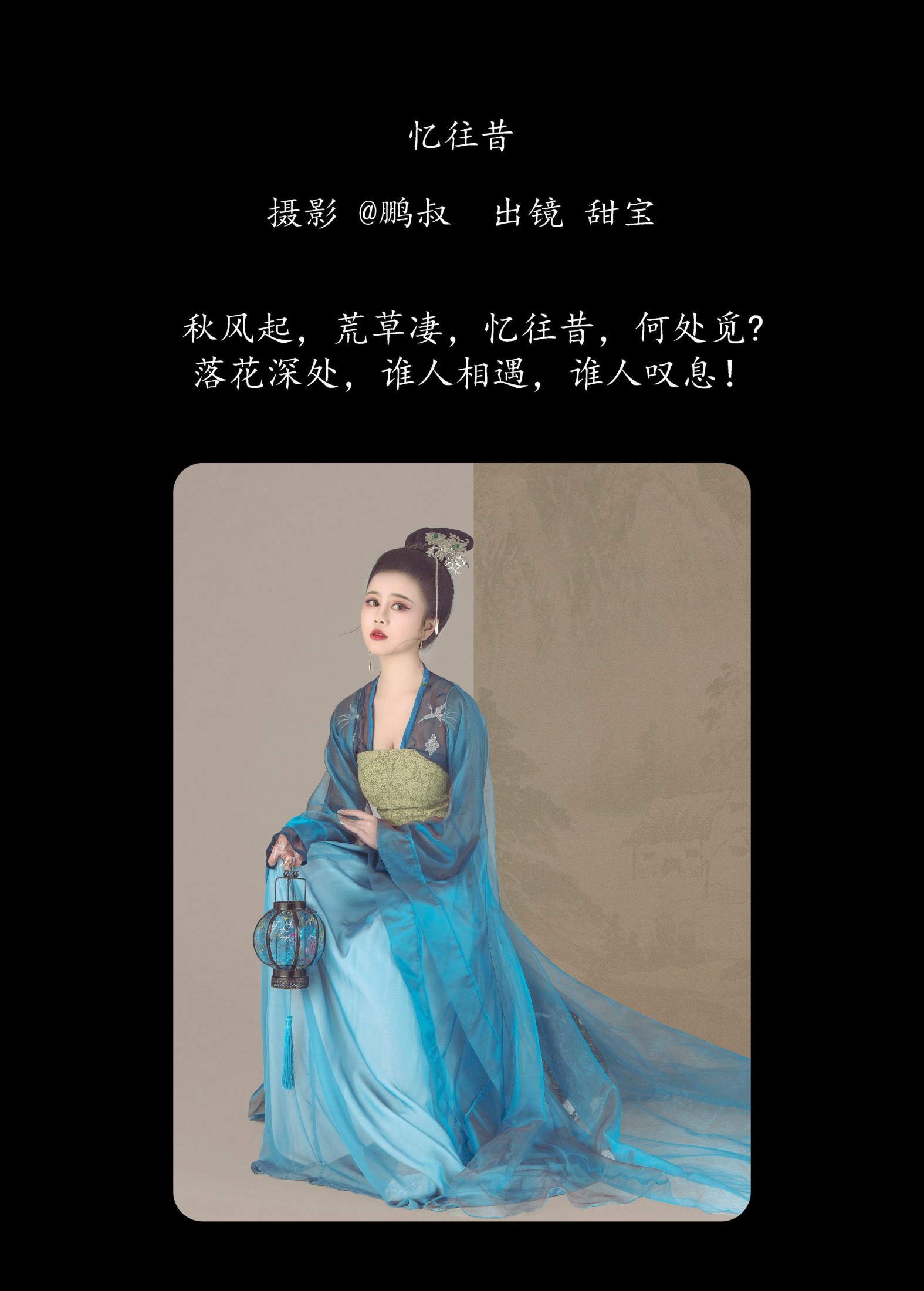 甜宝 – 《忆往昔》[21P] 插图2