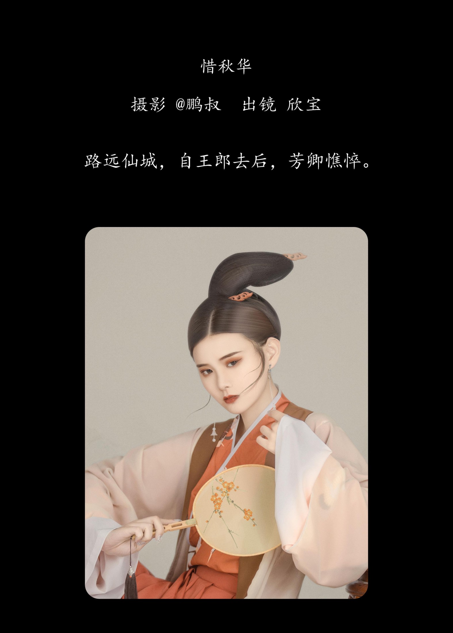 图片[2]-欣宝 – 《惜秋华》[22P]-COS写真在线网