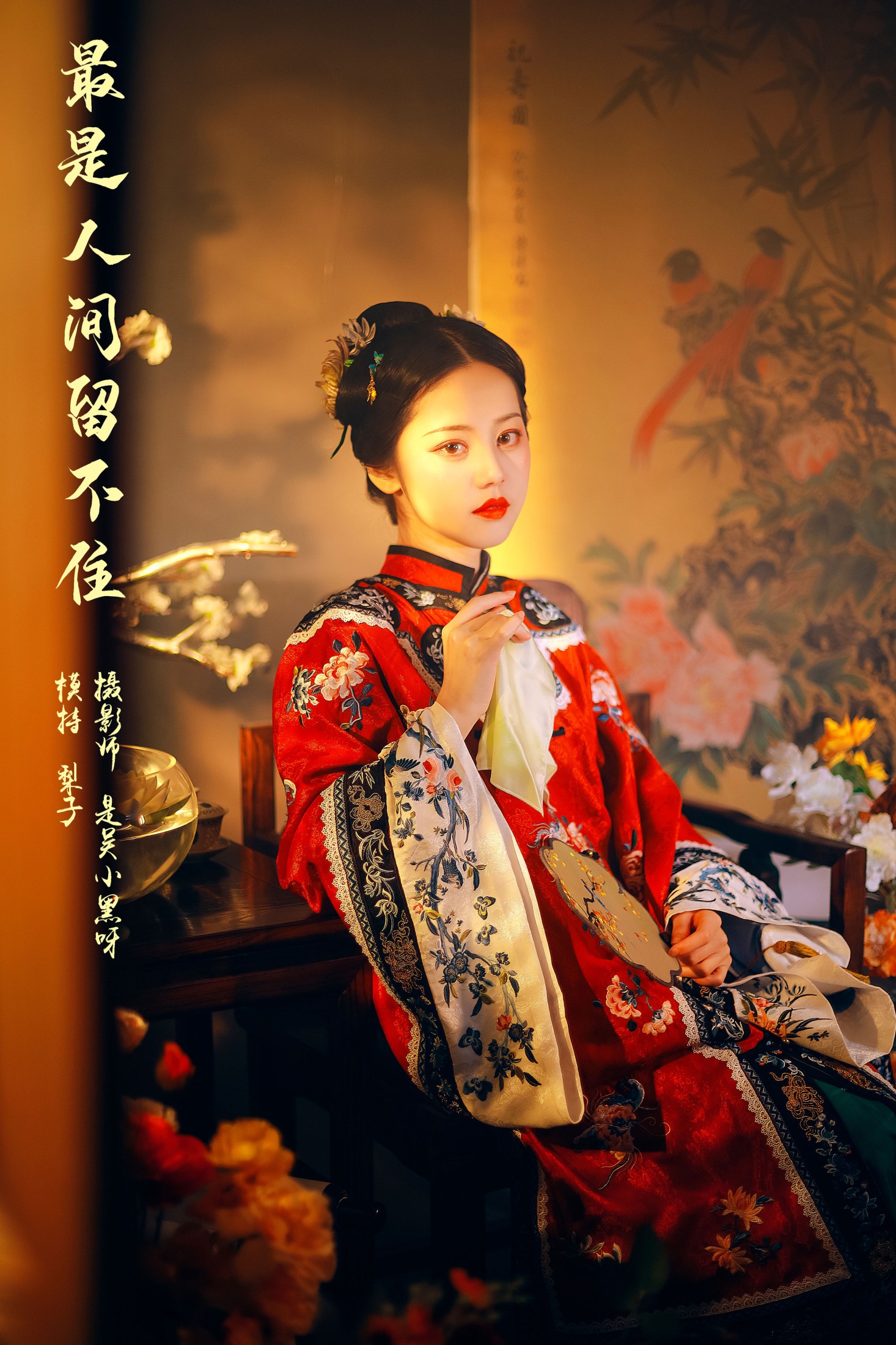 冯小梨同学 – 《最是人间留不住》[20P] 插图1