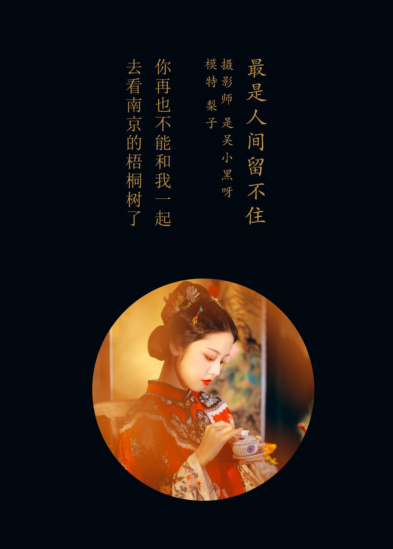 冯小梨同学 – 《最是人间留不住》[20P] 插图2