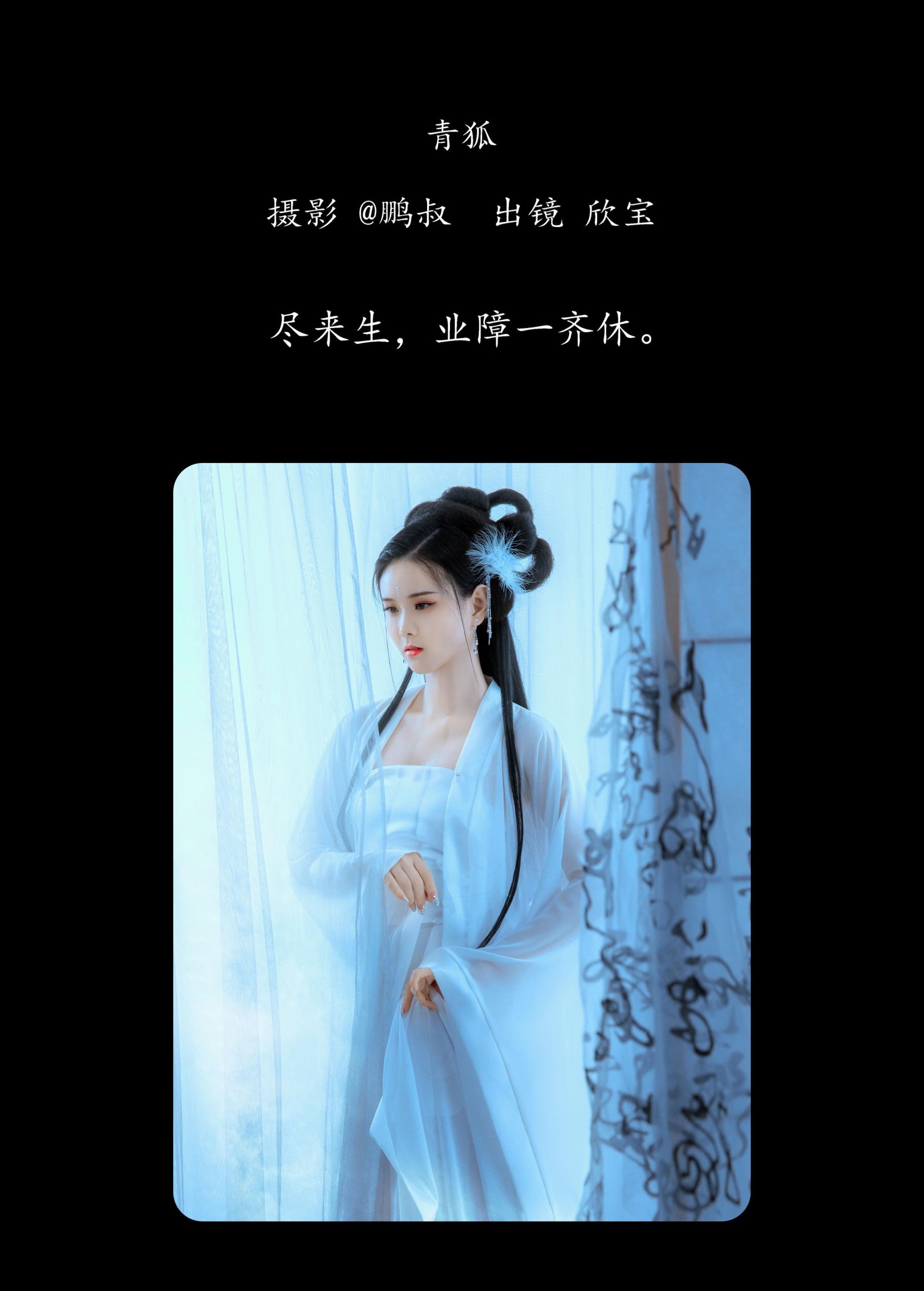图片[2]-欣宝 – 《青狐》[22P]-COS写真在线网